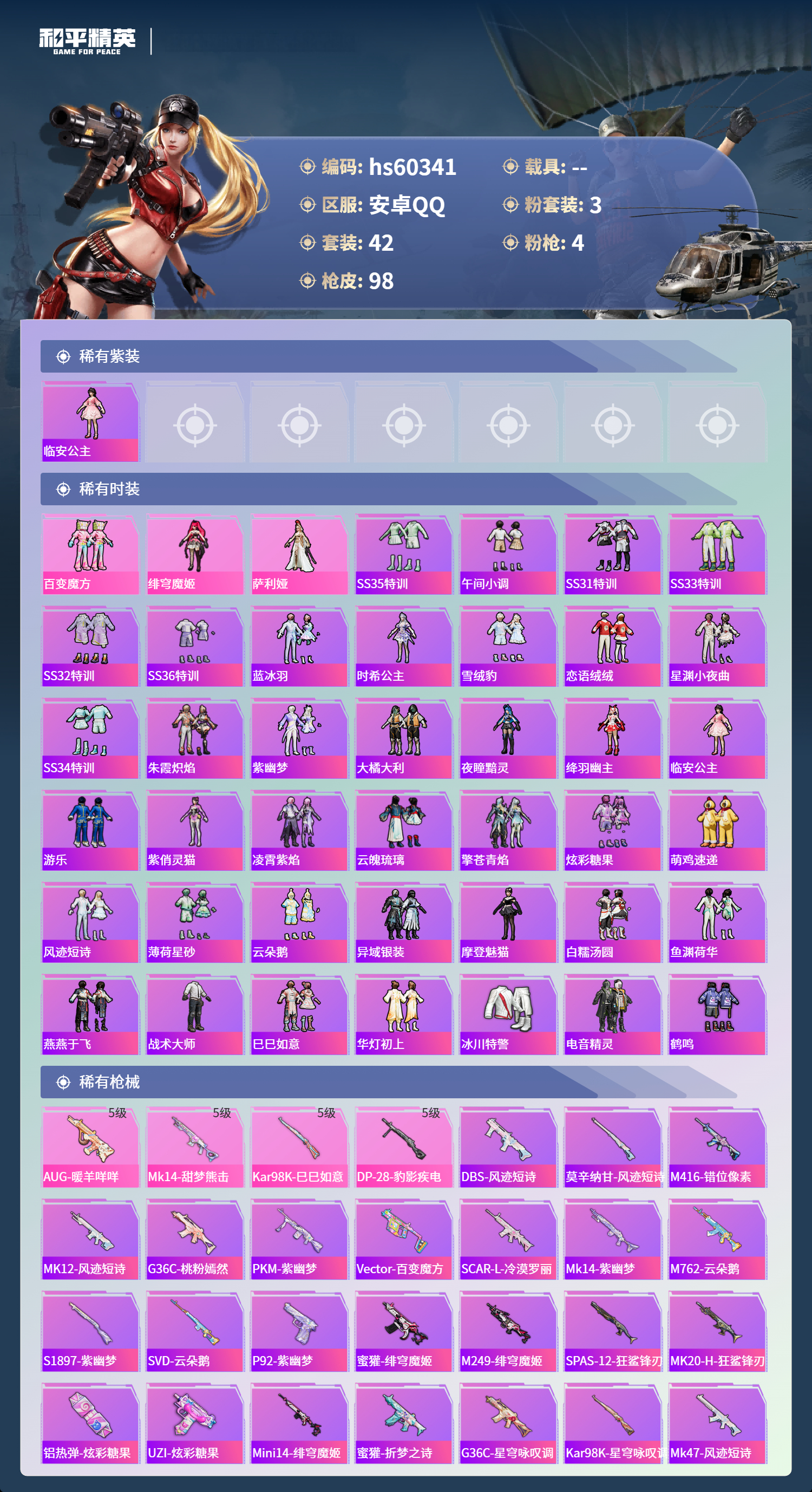 HPCMW472590和平精英账号详情图6