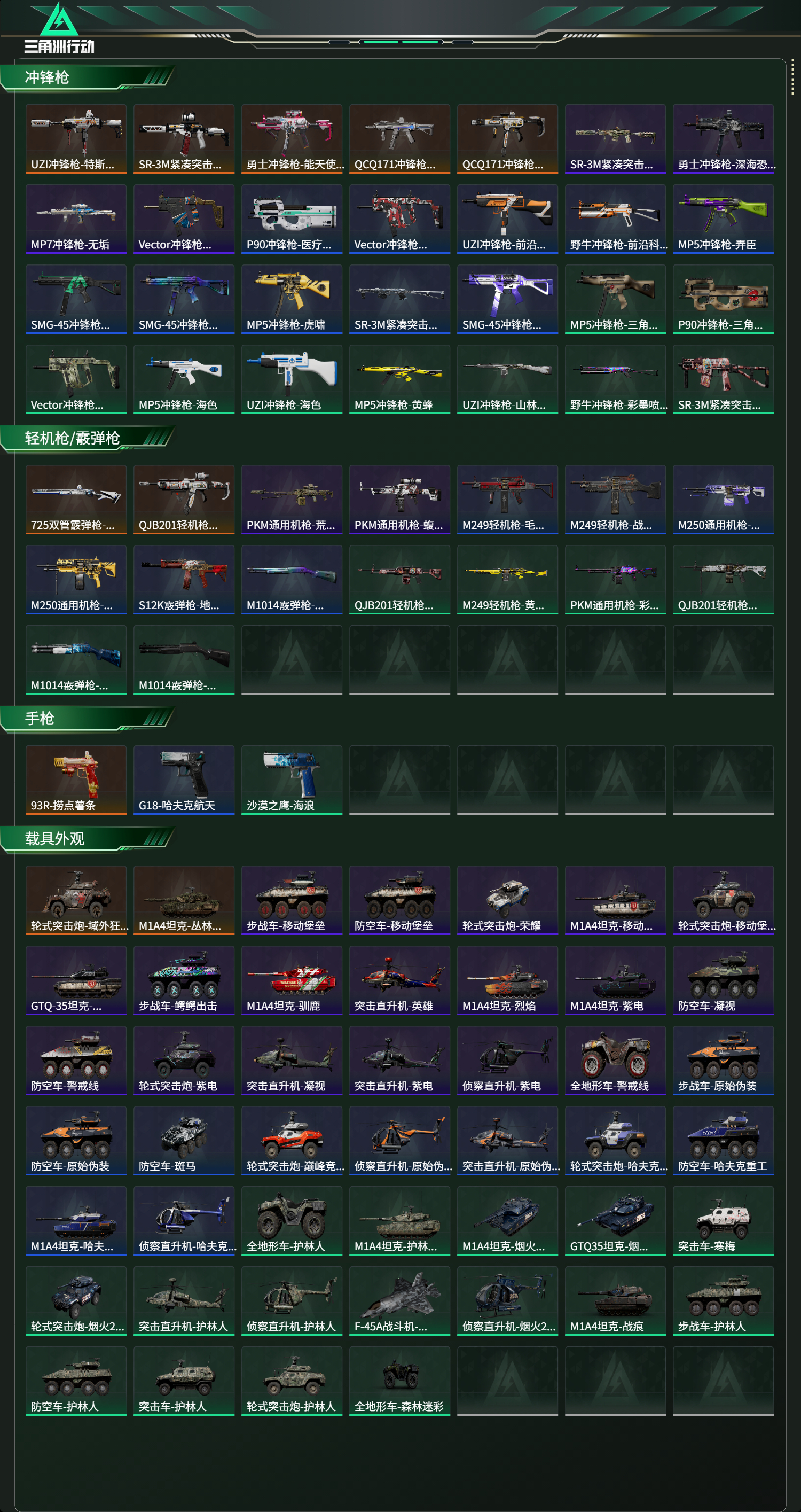 SJZCMW438232三角洲行动账号详情图10