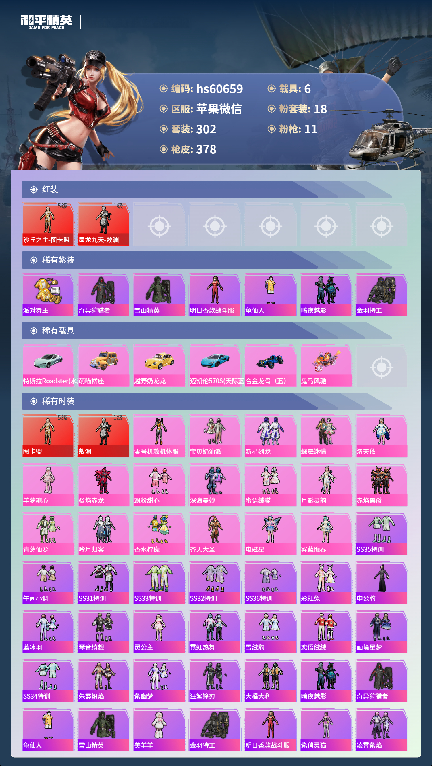 HPCMW472535和平精英账号详情图6