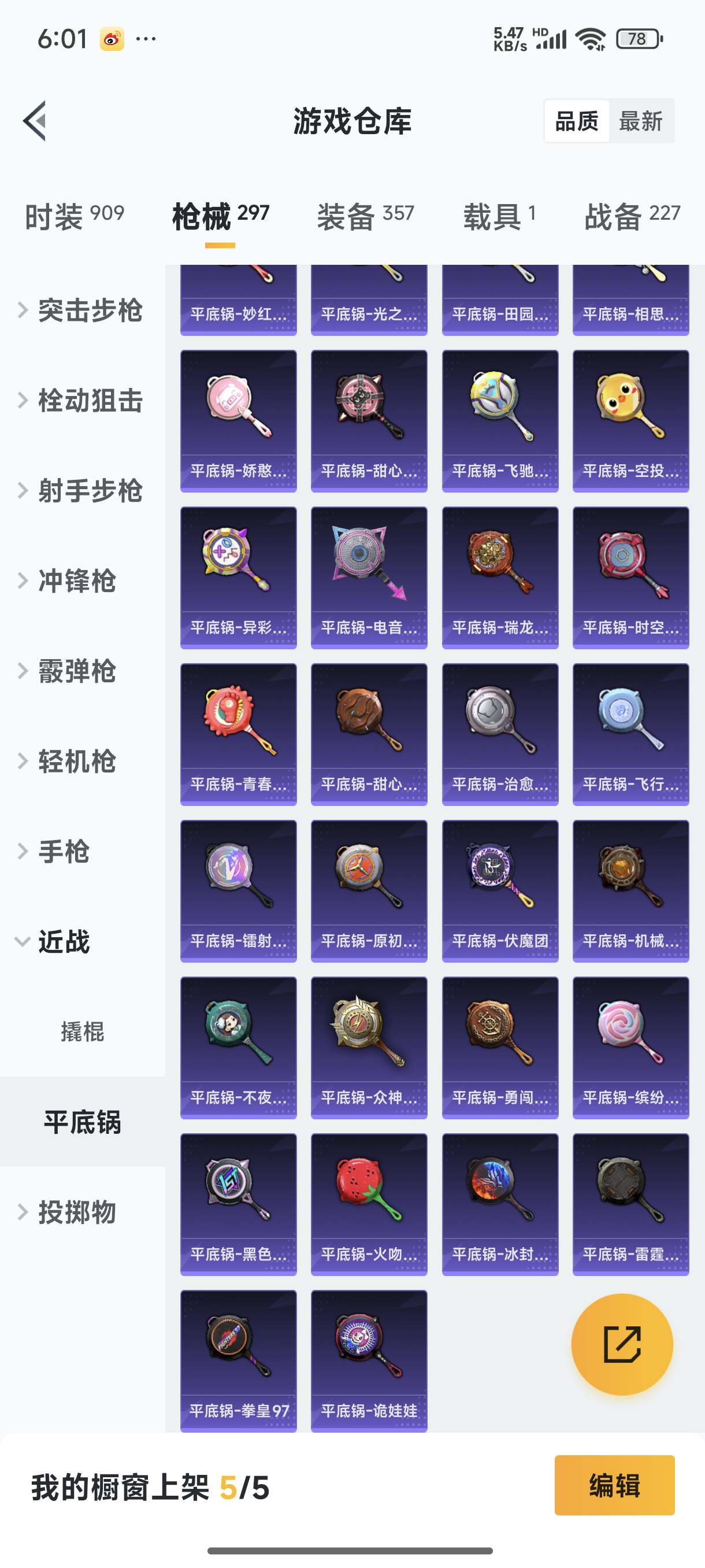 HPQM473903和平精英账号详情图28