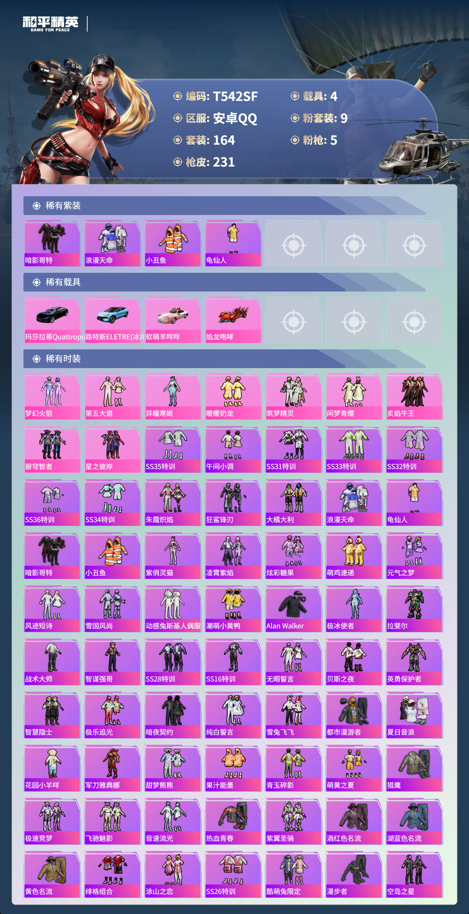 HPCMW473183和平精英账号详情图9