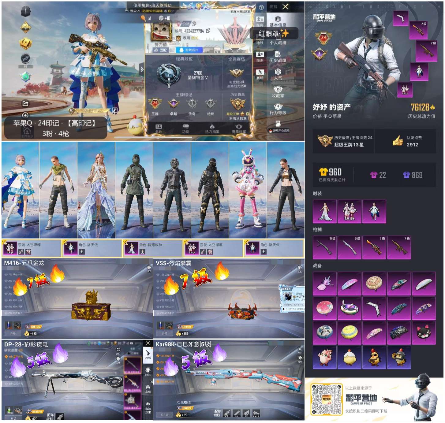 HPCMW472675和平精英账号详情图2