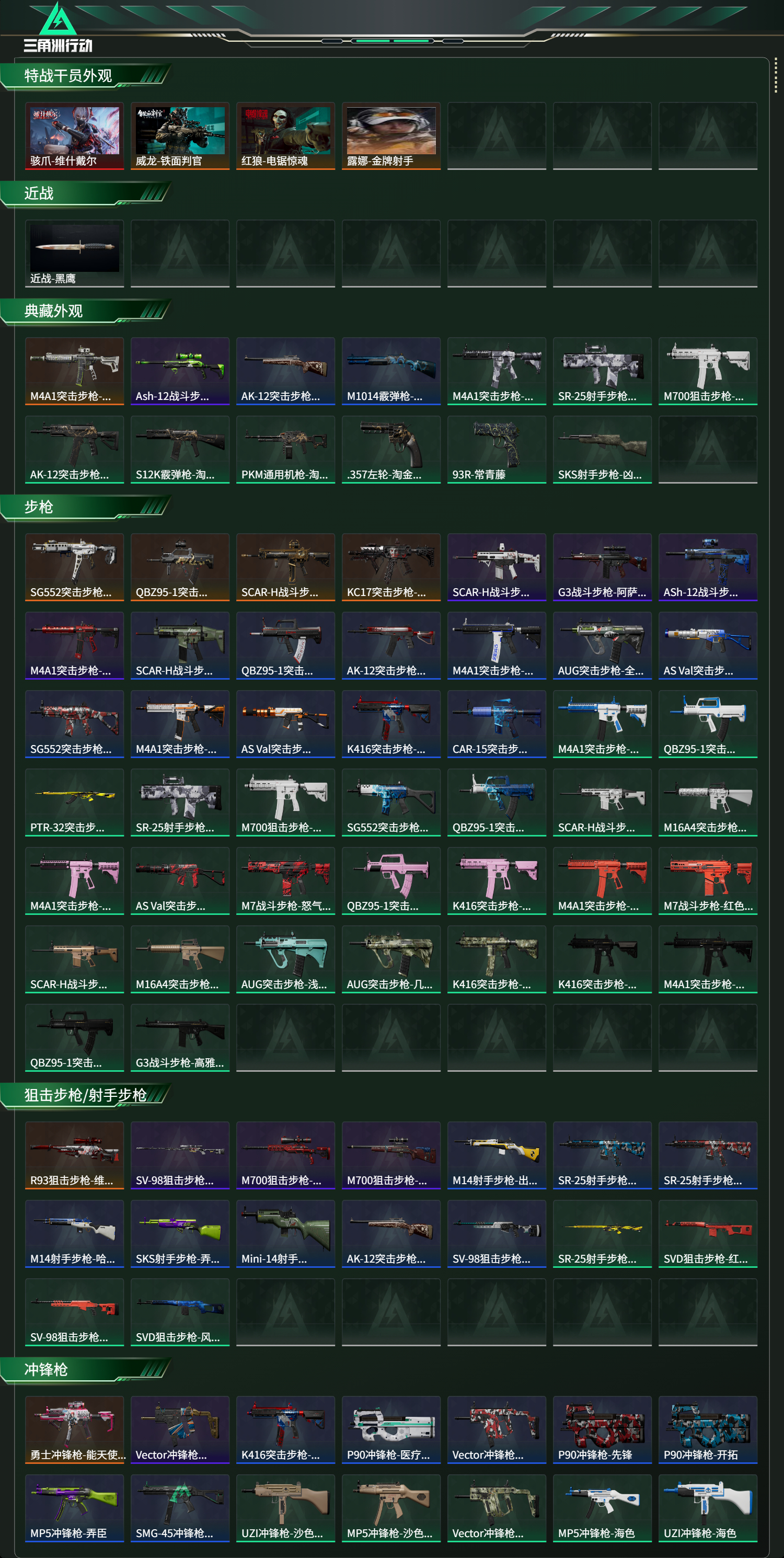 SJZCMW438291三角洲行动账号详情图13