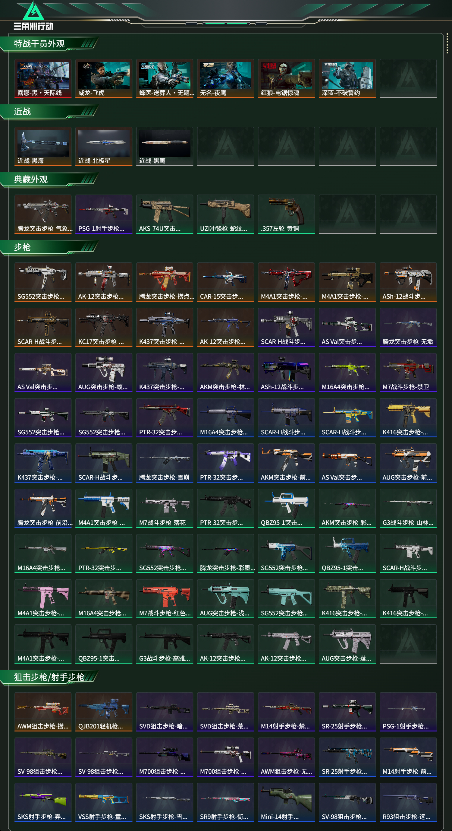 SJZCMW438428三角洲行动账号详情图14