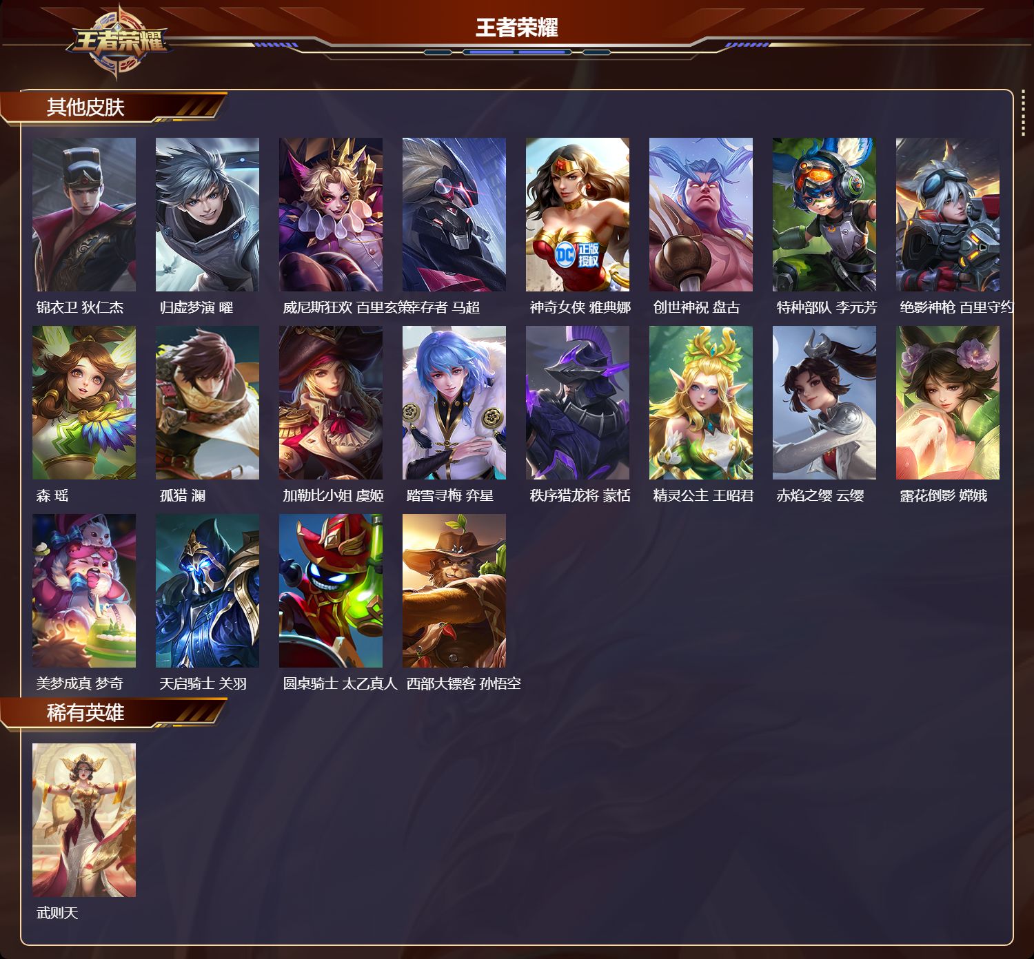 WZQM4137849王者荣耀账号详情图7