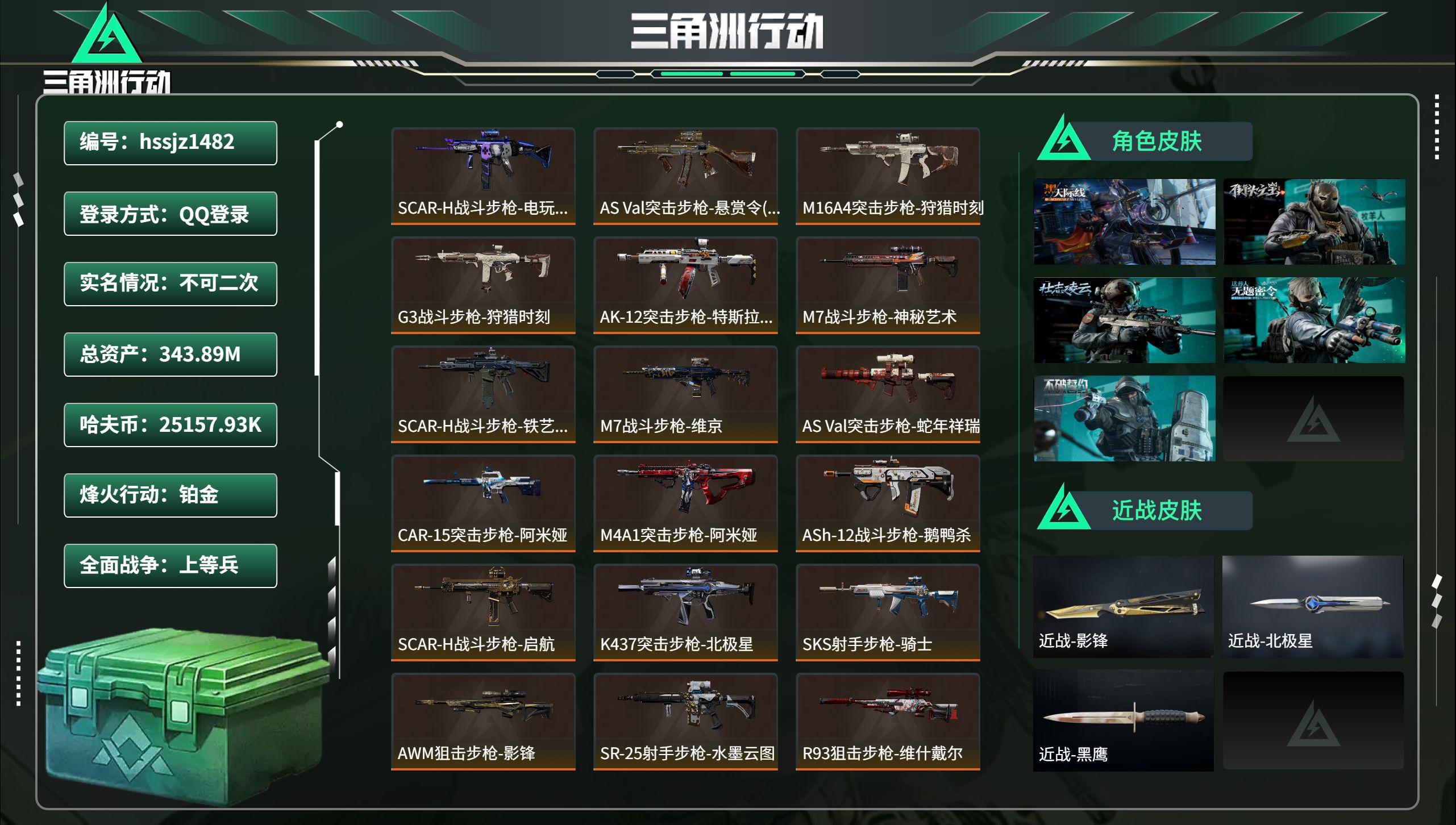 三角洲行动账号QQhssjz1482 总资产343.89M，哈夫币 25157.93K，战场等级:48 上等兵，行动等