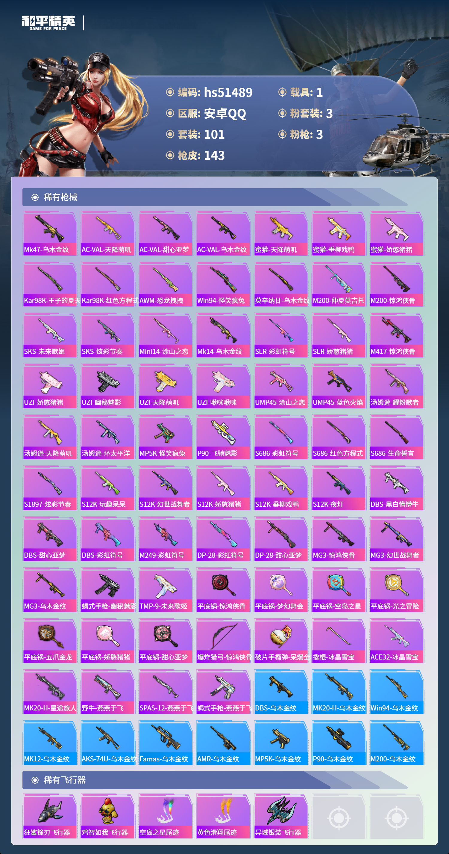 HPCMW472695和平精英账号详情图8