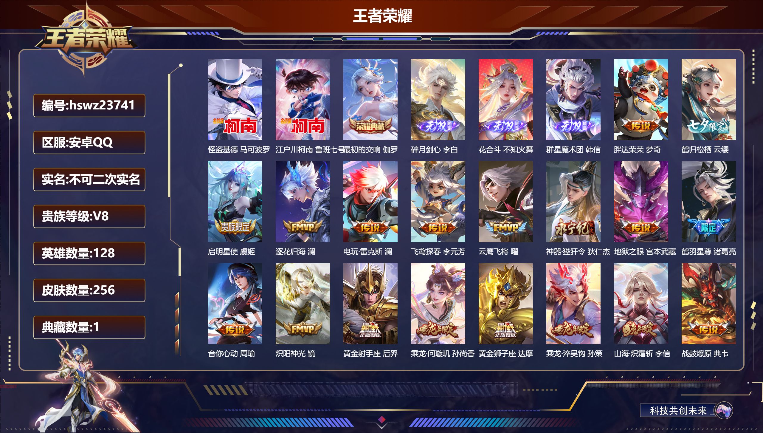 王者荣耀账号安卓QQ128英雄-256皮肤-安卓QQ/永恒钻石/256皮肤/128英雄/1典藏/0珍品无双/3无双/2珍