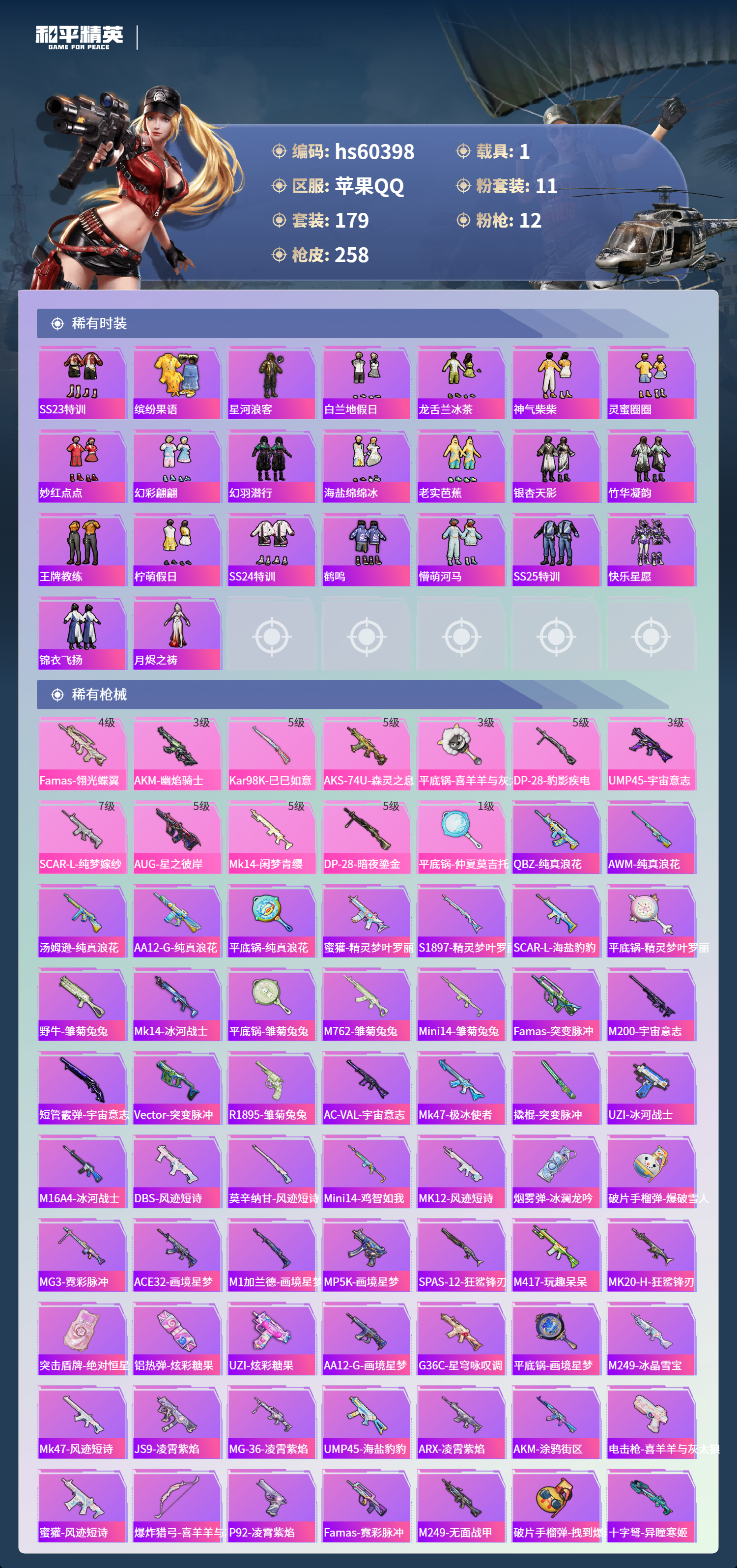 HPCMW472810和平精英账号详情图8