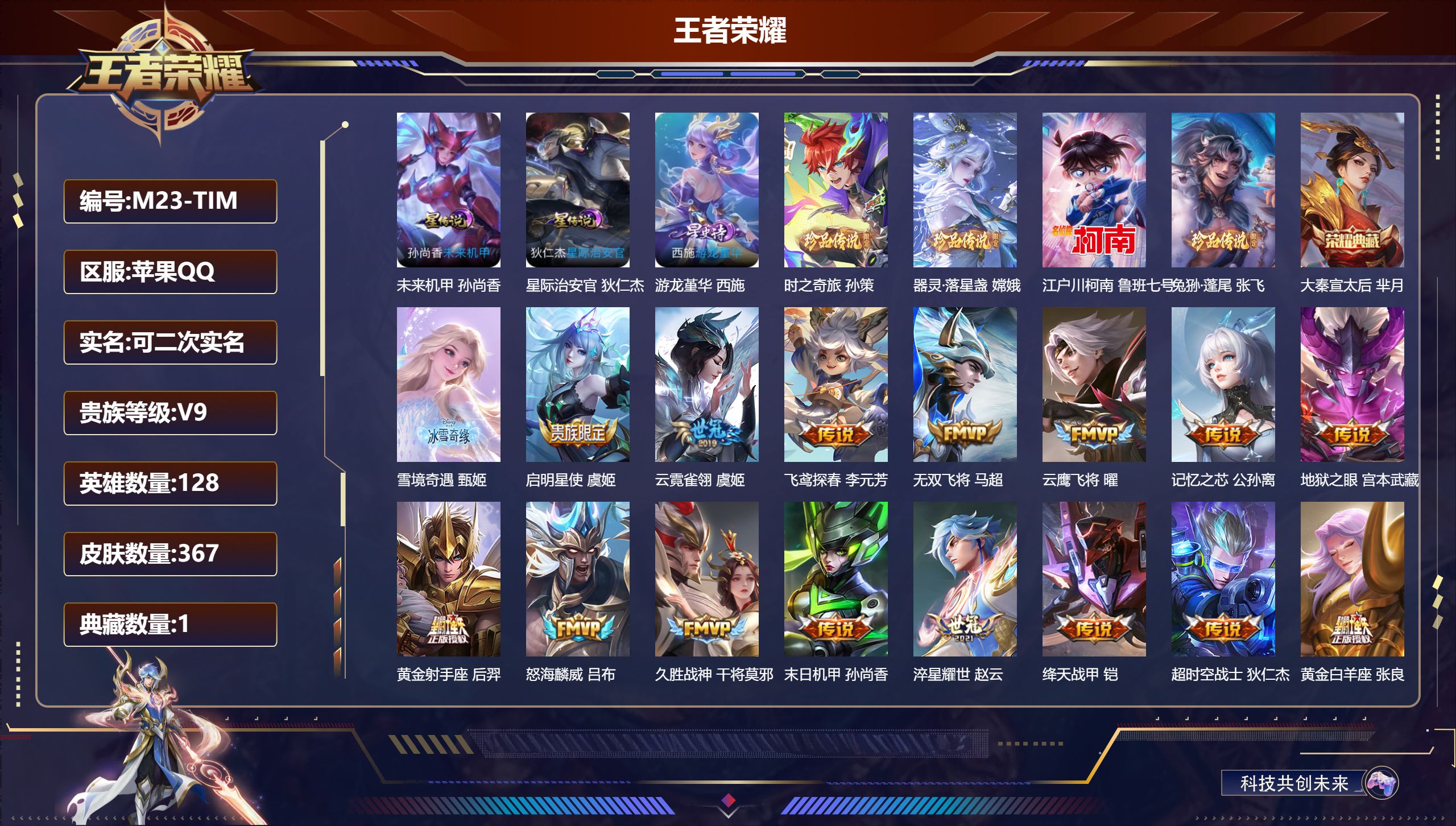 王者荣耀账号苹果QQ128英雄-367皮肤--V9-1典藏1无双4珍品传说28传说 金标 苍 后羿 3星传说 游龙堇华 