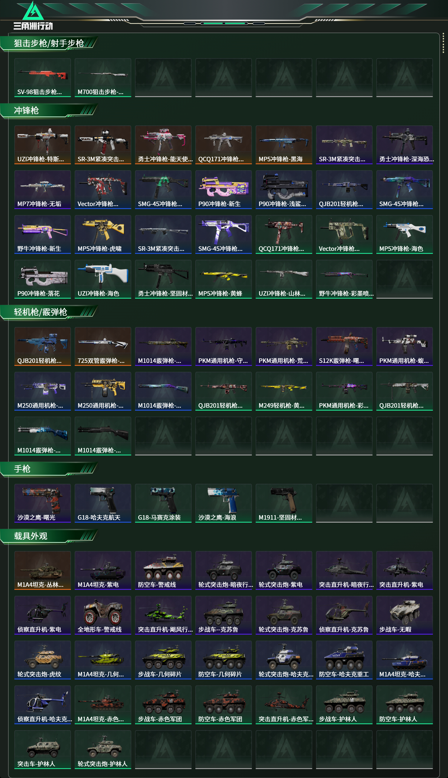 SJZCMW438284三角洲行动账号详情图15