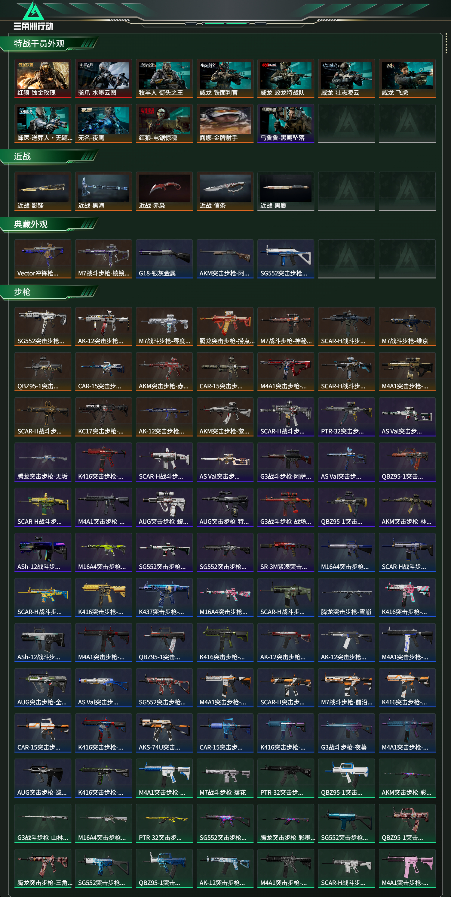 SJZCMW438421三角洲行动账号详情图21