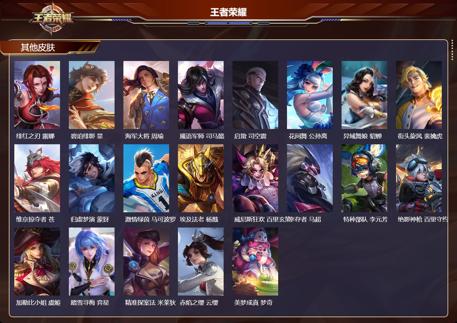 WZMK4151591王者荣耀账号详情图4