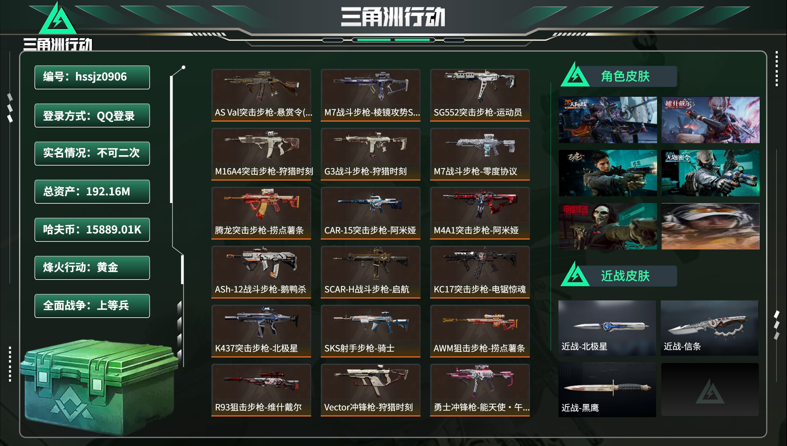 三角洲行动账号QQ总资产192.16M，哈夫币 15889.01K，战场等级:39 上等兵，行动等级:60 黄金，角色