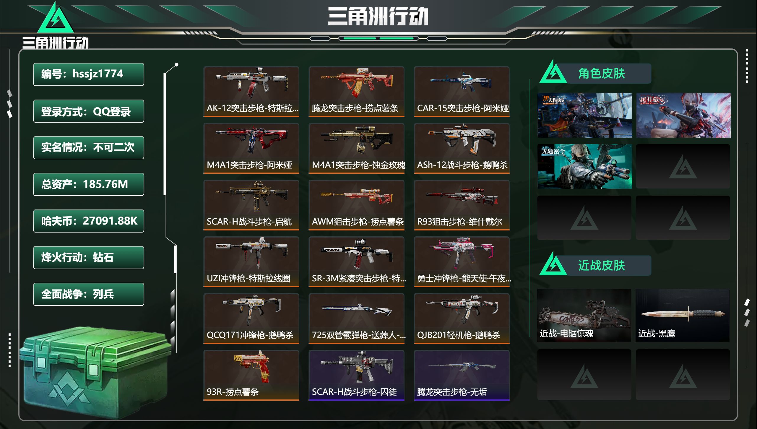 三角洲行动账号QQ总资产185.76M，哈夫币 27091.88K，战场等级:5 列兵，行动等级:60 钻石，角色皮肤