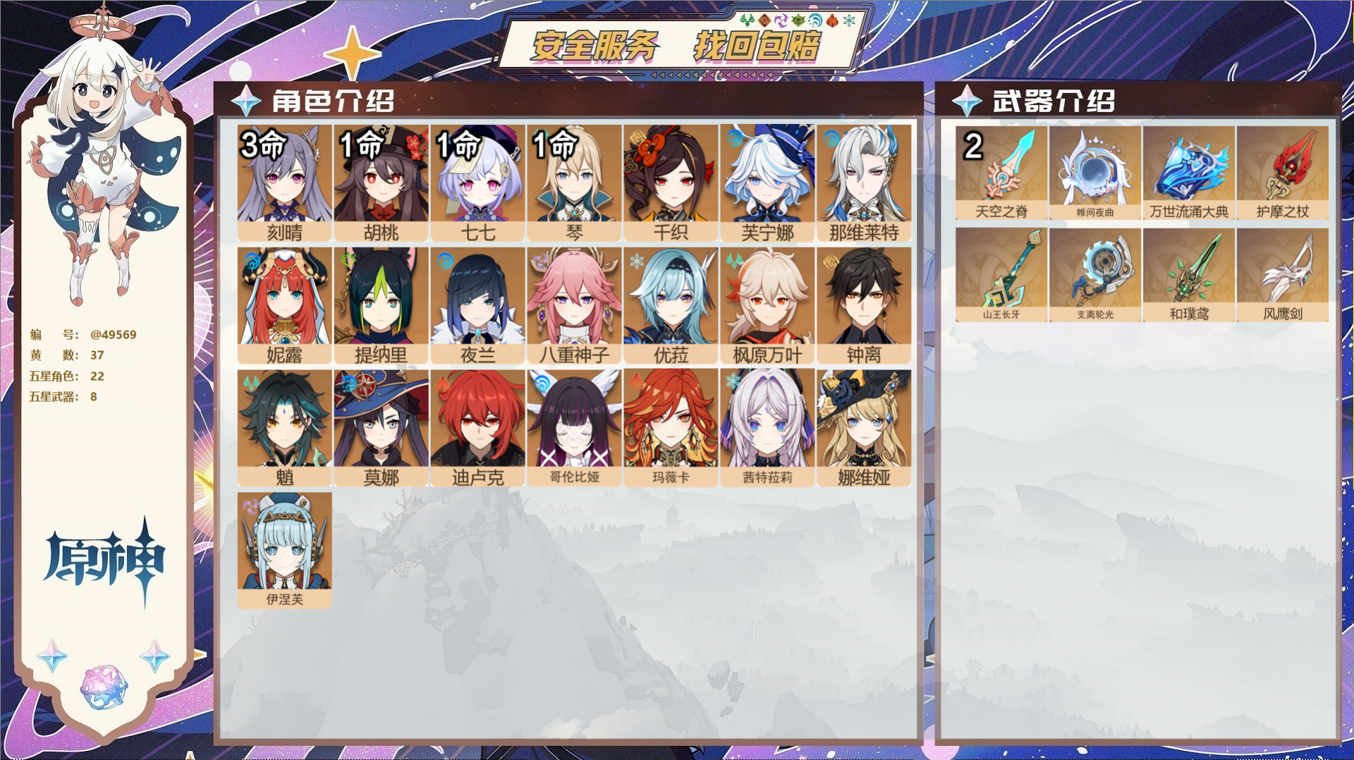 YSMK41921原神账号详情图2