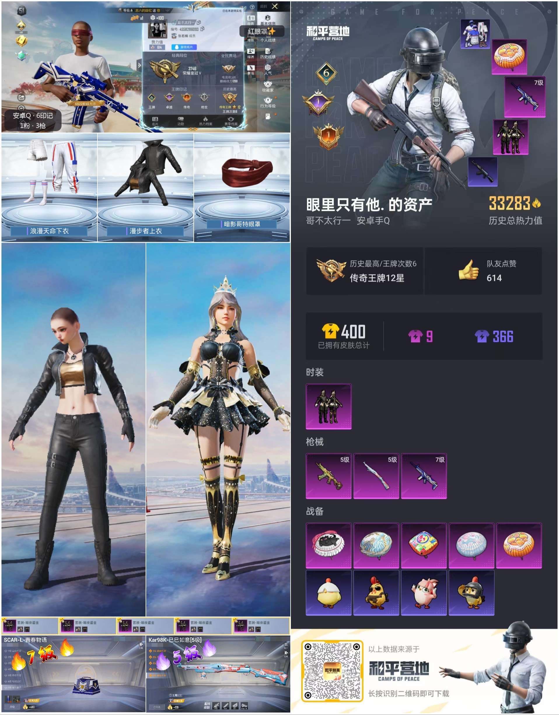 HPCMW472779和平精英账号详情图2