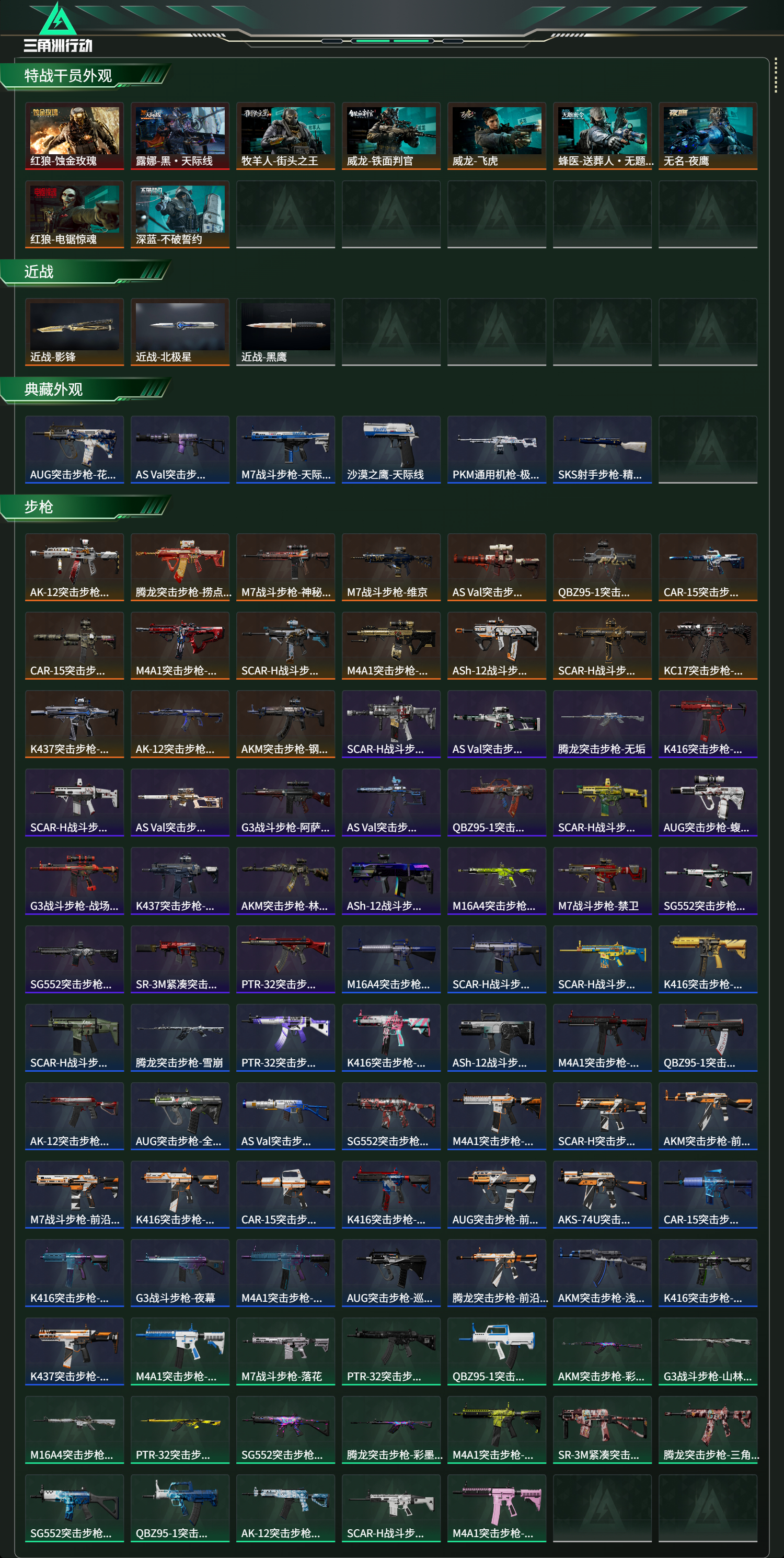 SJZCMW438429三角洲行动账号详情图11