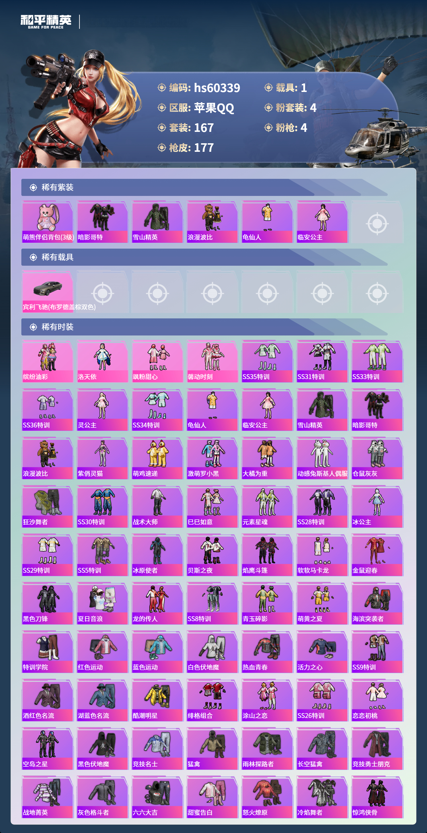 HPSJ471883和平精英账号详情图6