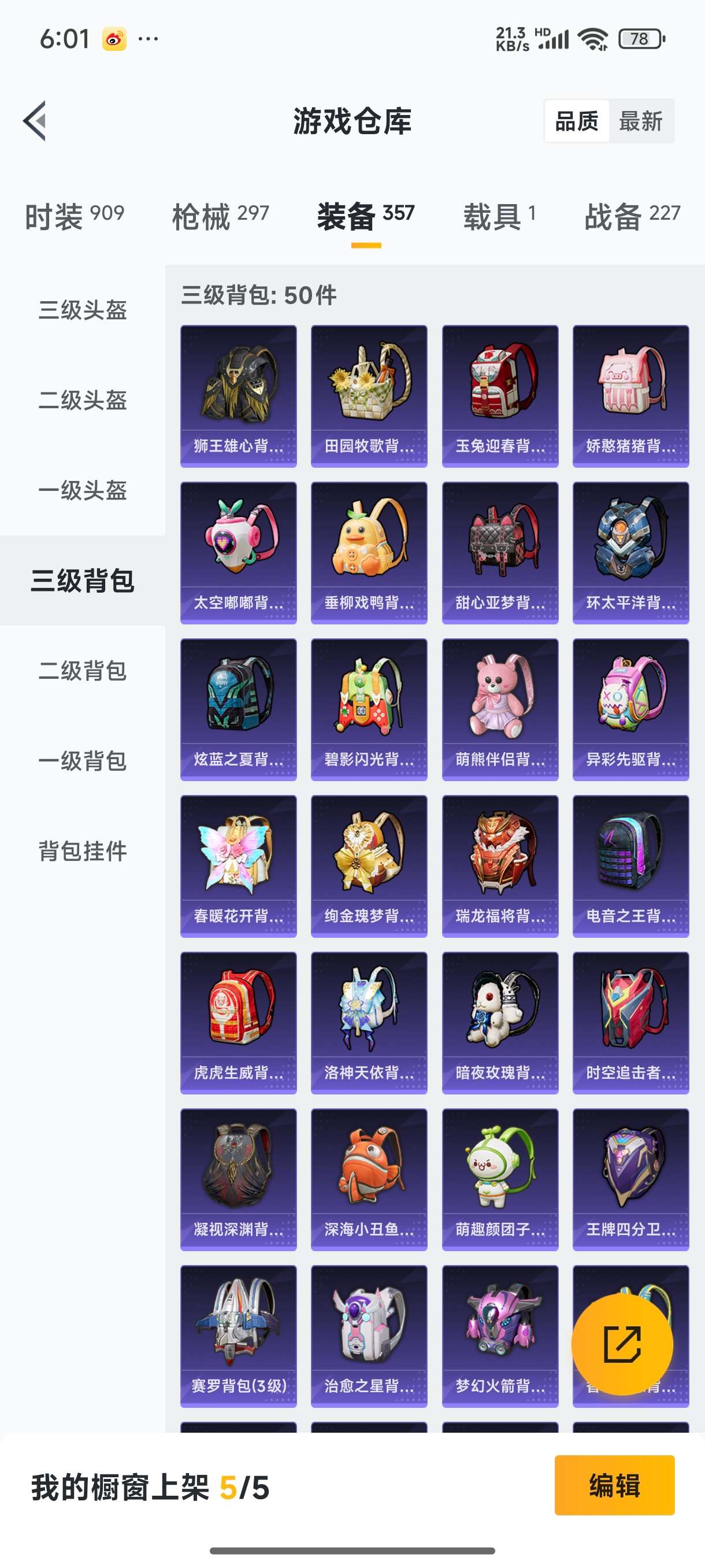 HPQM473903和平精英账号详情图33