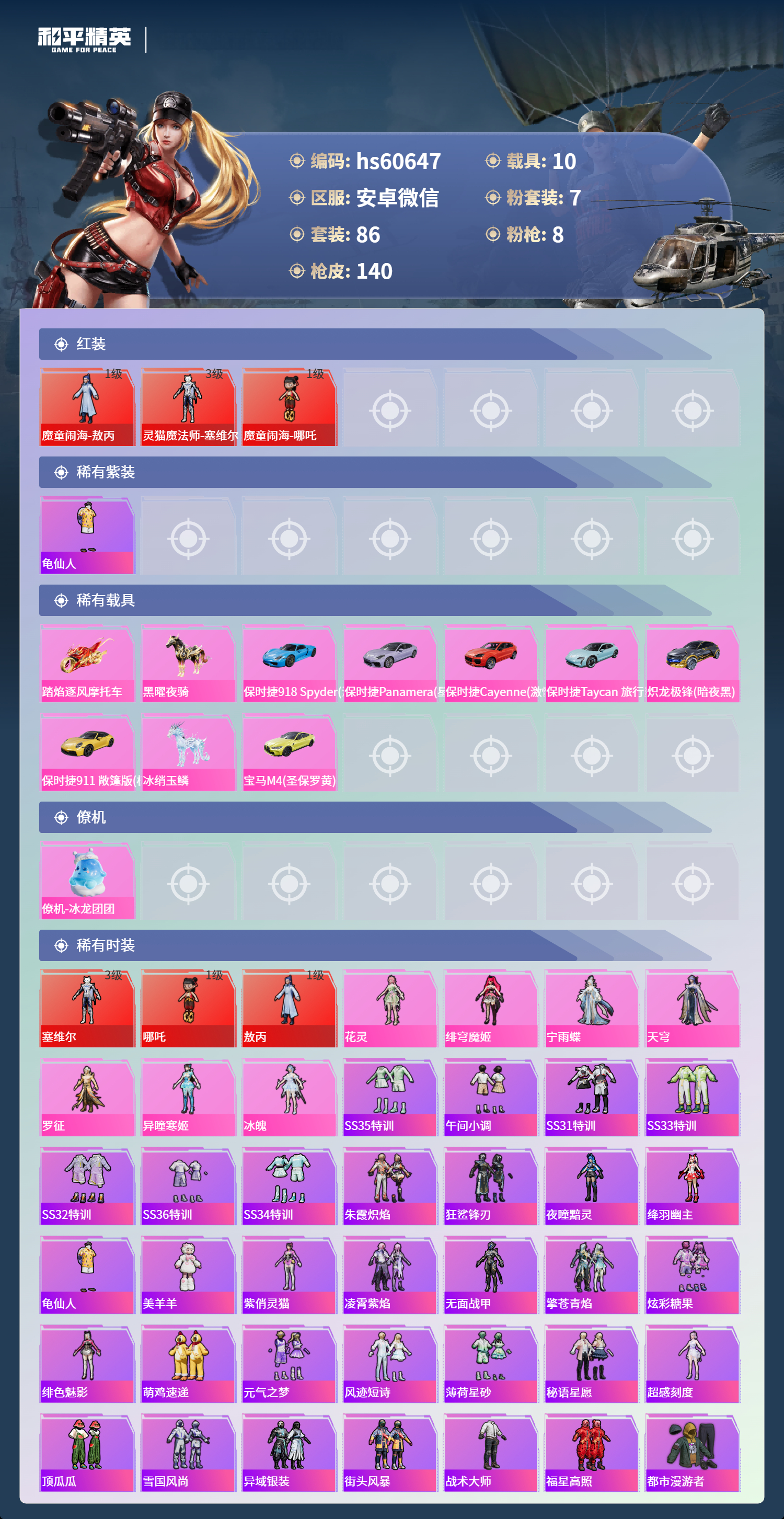 HPSJ472116和平精英账号详情图6