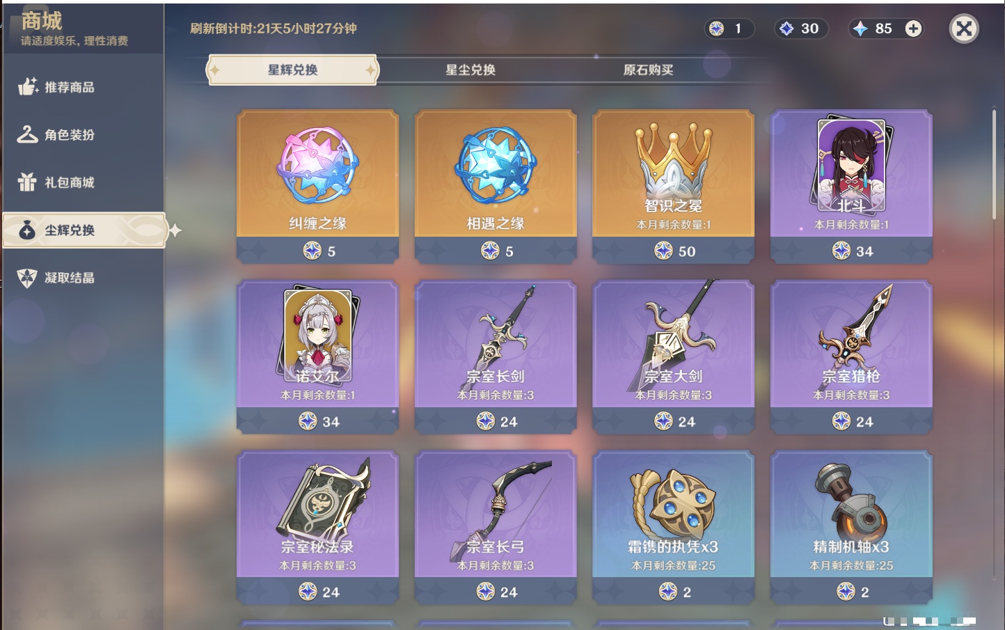 YSMK41920原神账号详情图36