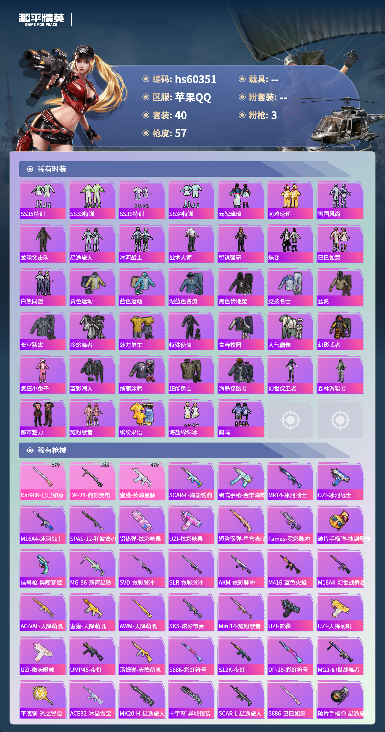 HPCMW472840和平精英账号详情图6