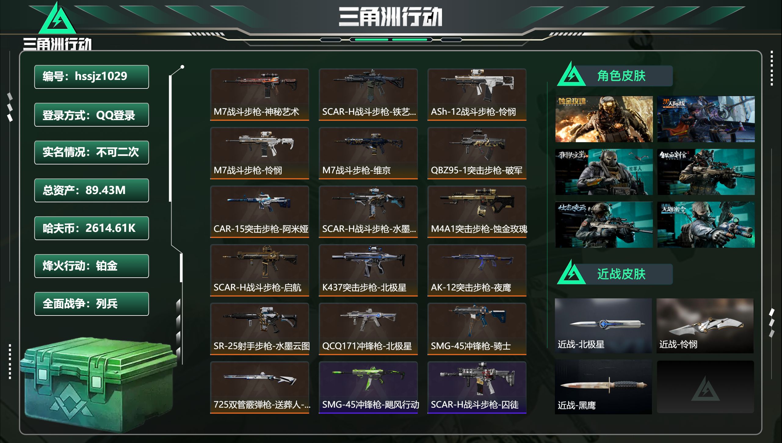 三角洲行动账号QQhssjz1029 总资产89.43M，哈夫币 2614.61K，战场等级:41 列兵，行动等级:6