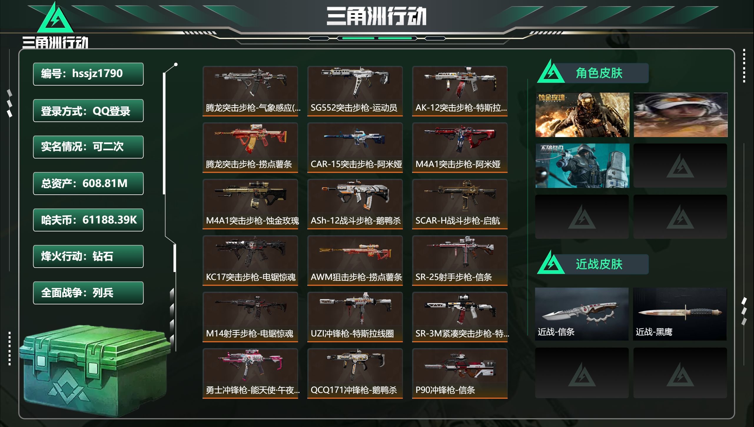 三角洲行动账号QQhssjz1790 总资产608.81M，哈夫币 61188.39K，战场等级:9 列兵，行动等级: