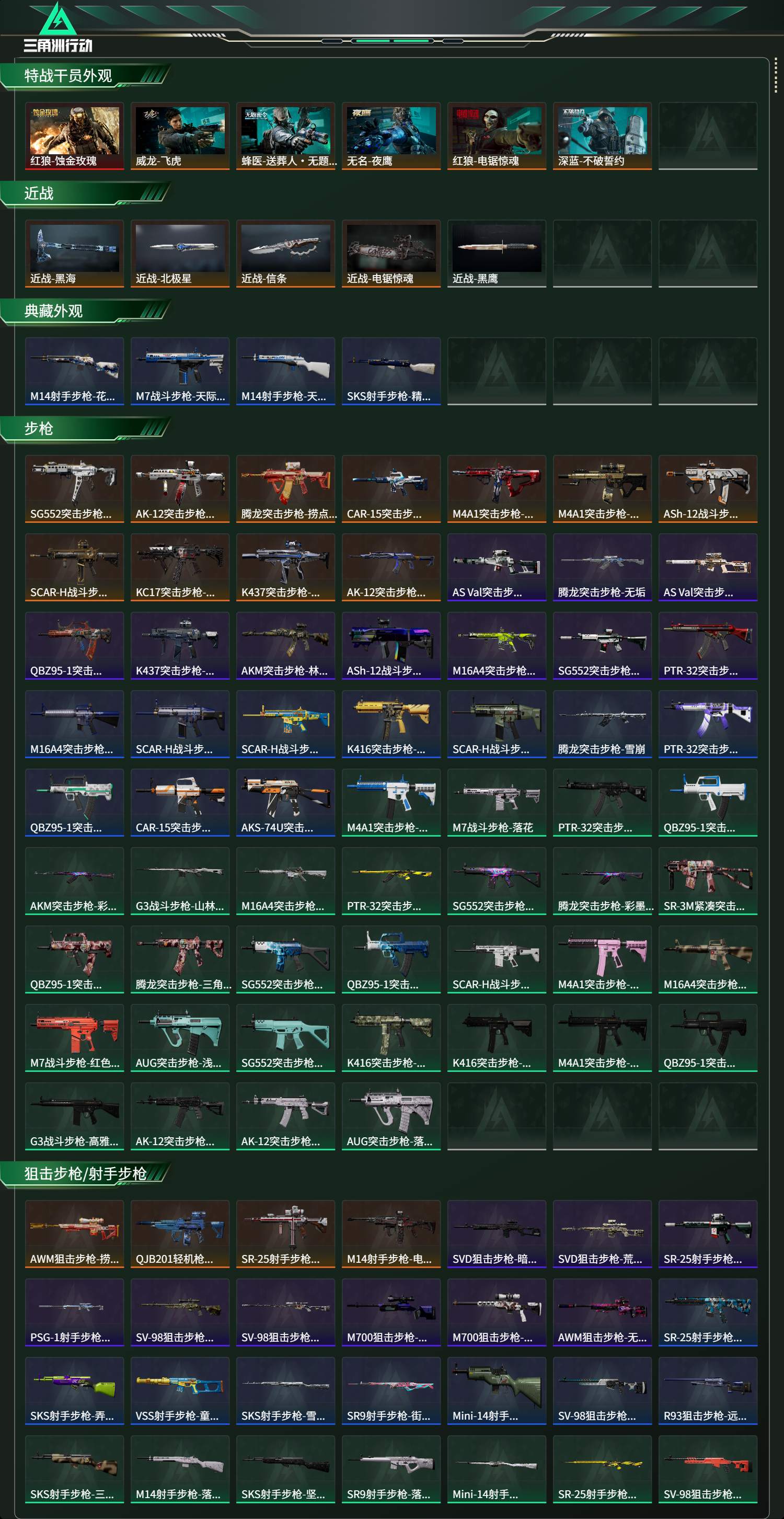 SJZCMW438357三角洲行动账号详情图12