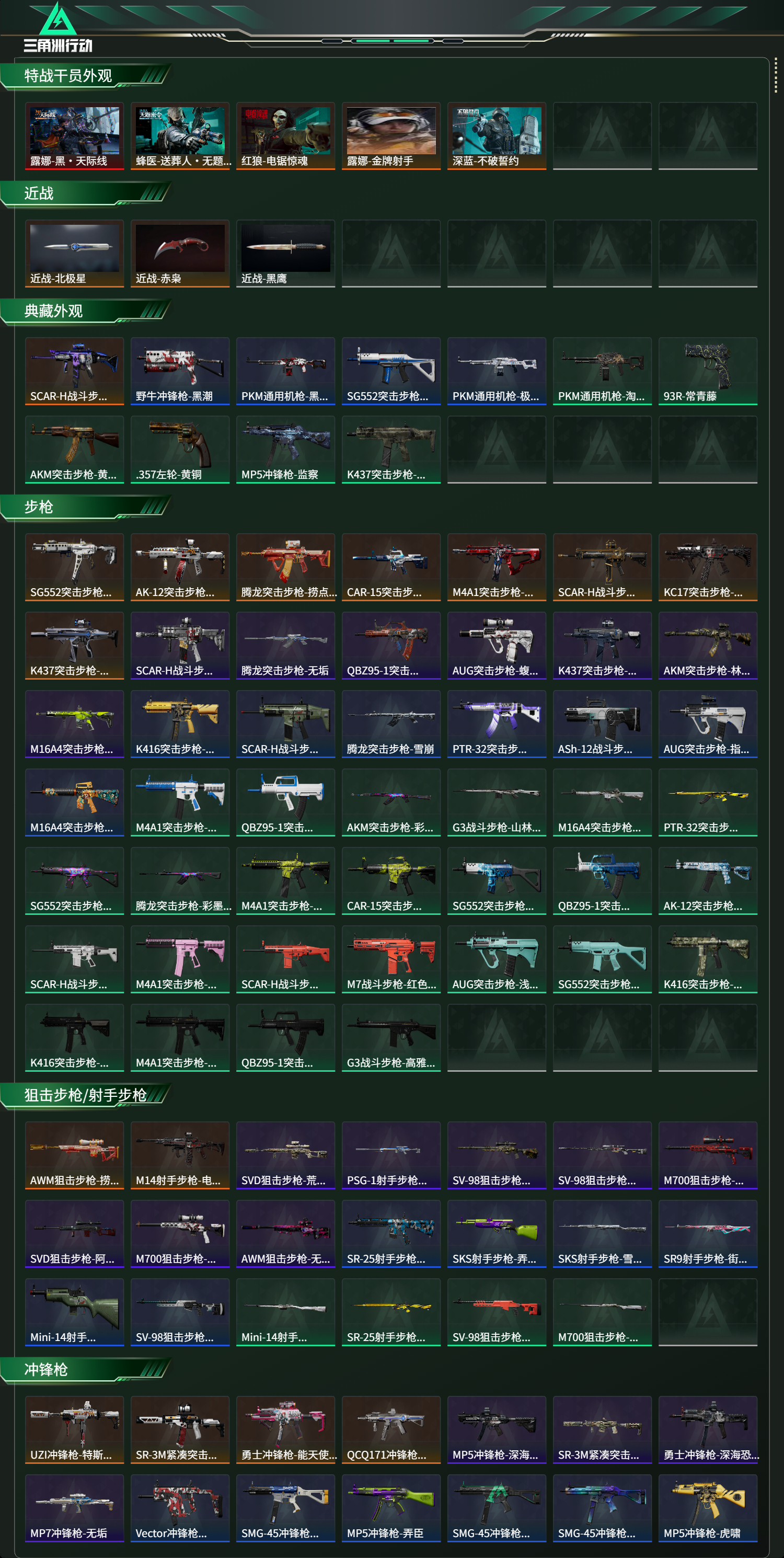 SJZCMW438096三角洲行动账号详情图8