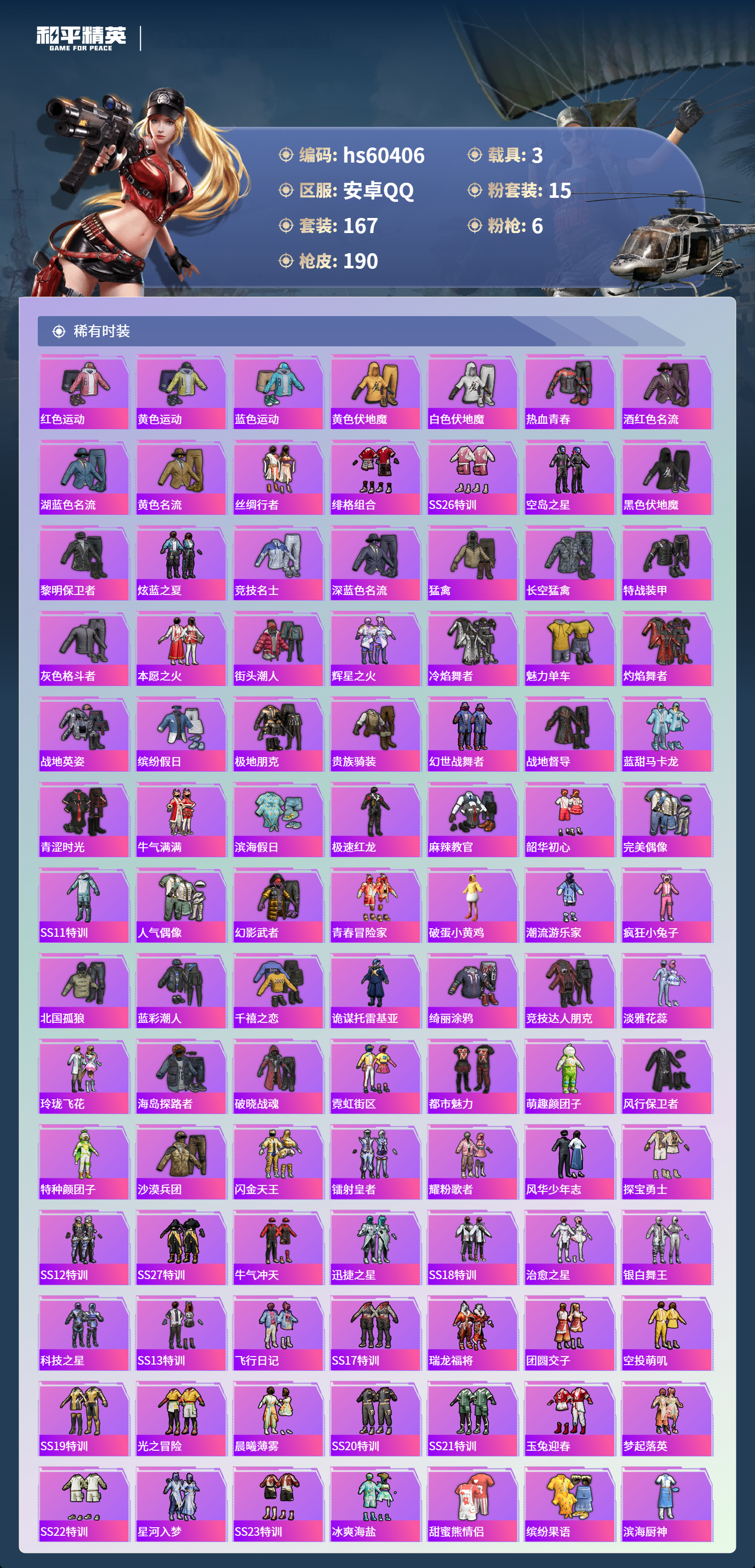 HPCMW473111和平精英账号详情图7