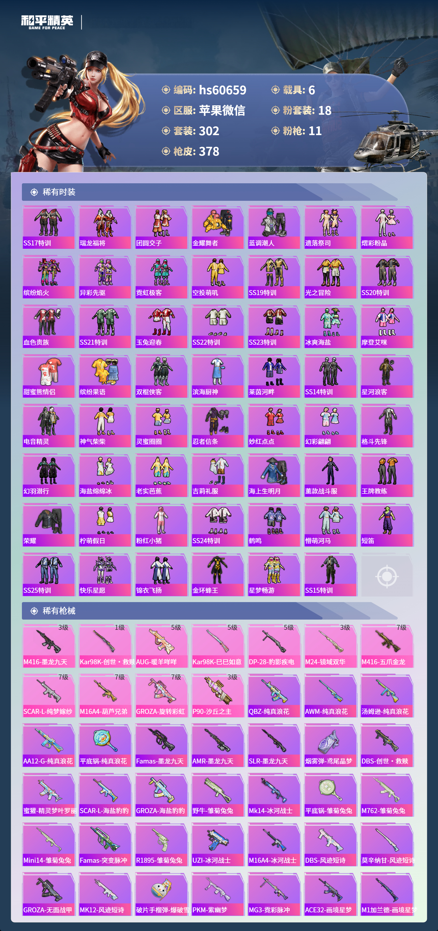 HPCMW472535和平精英账号详情图9