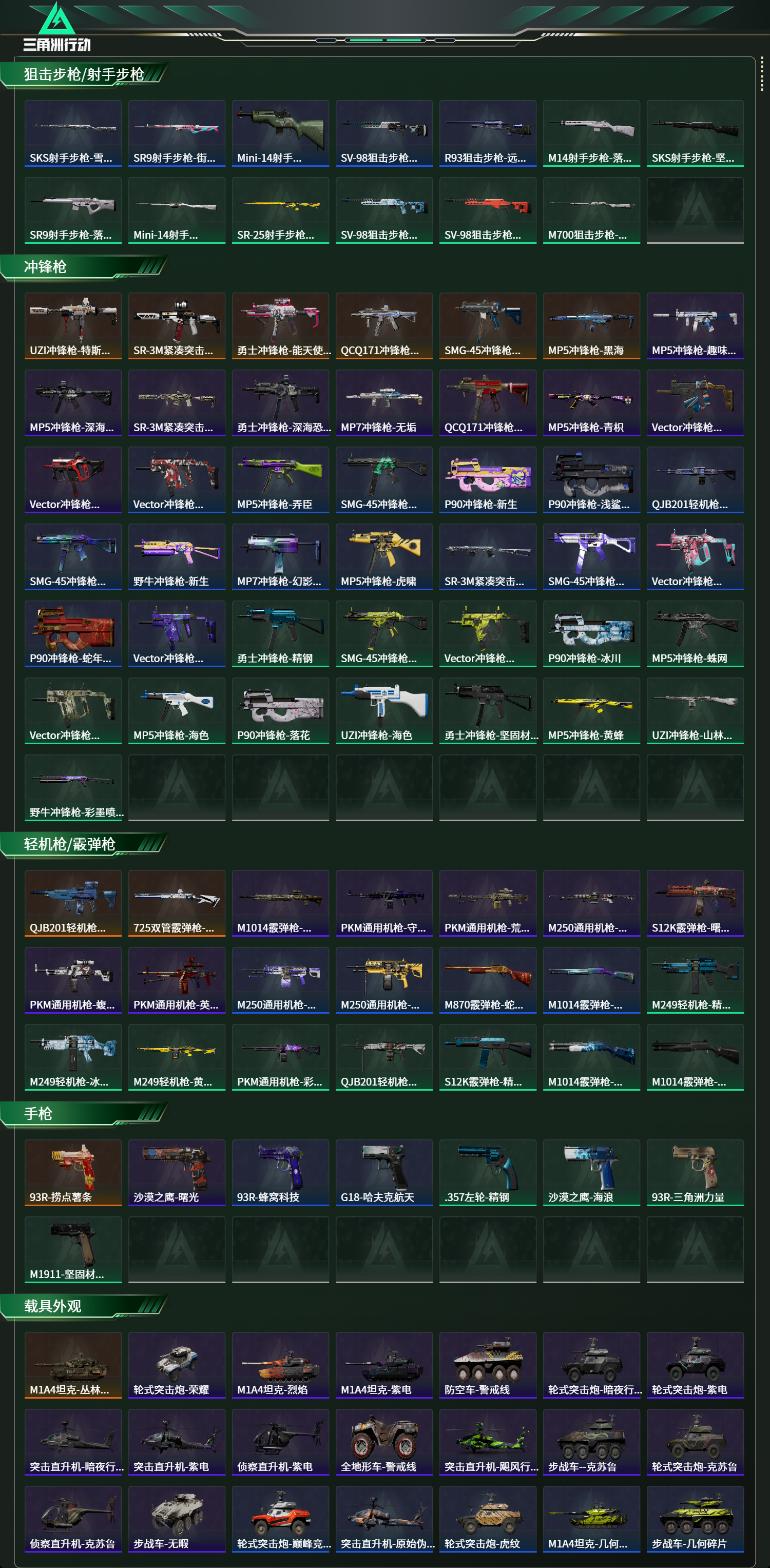 SJZCMW438319三角洲行动账号详情图13