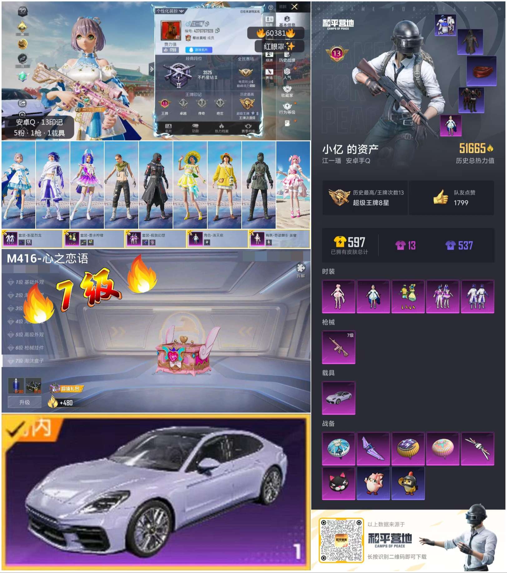 HPCMW472827和平精英账号详情图2