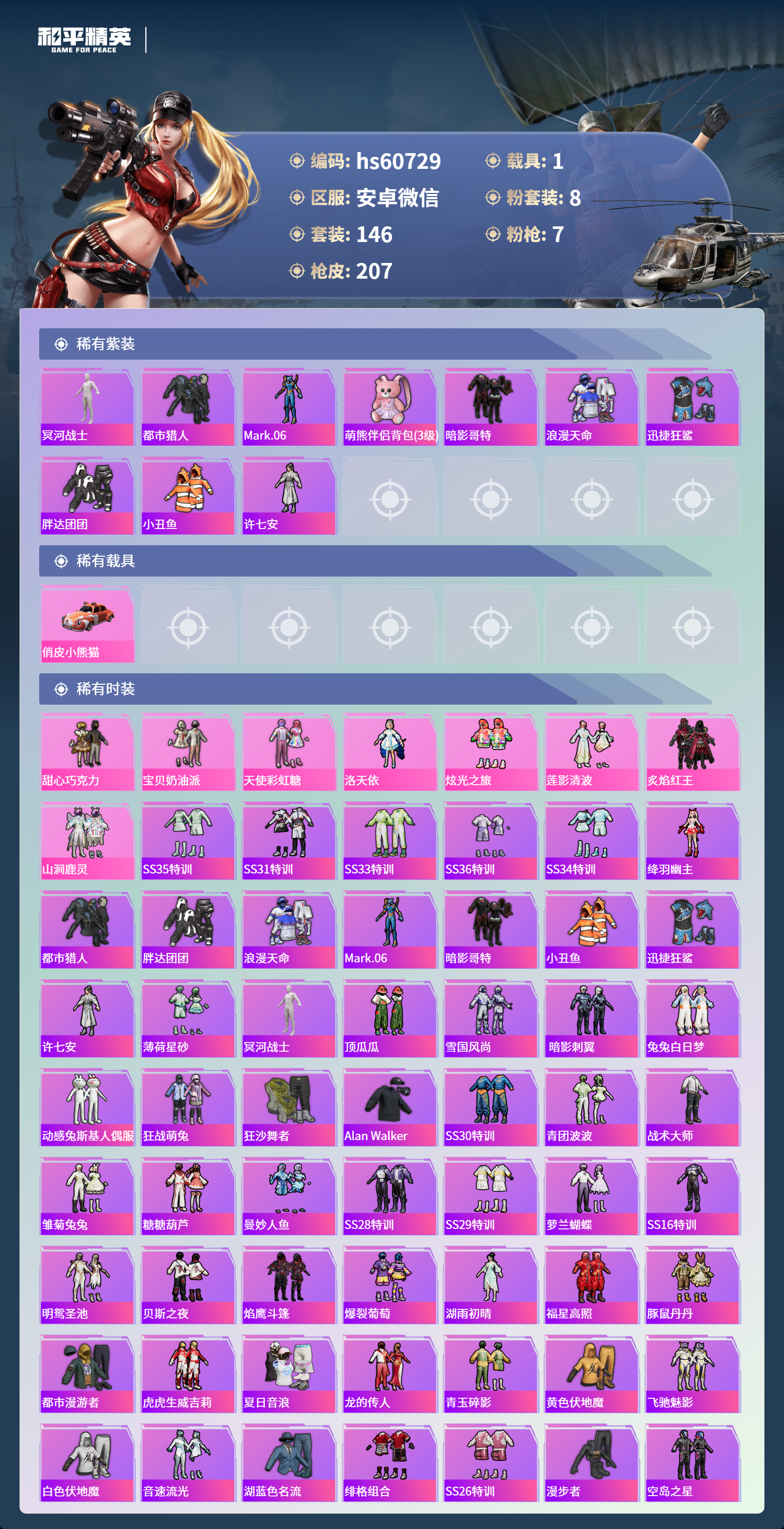 HPSJ471225和平精英账号详情图6