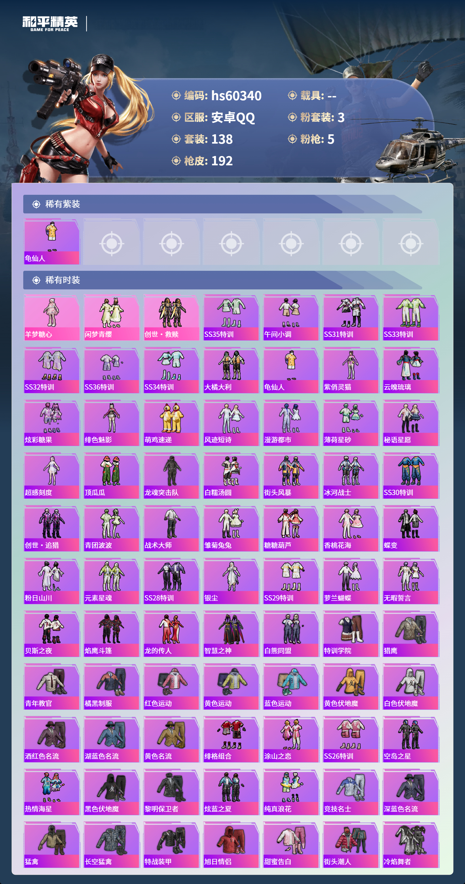 HPCMW472786和平精英账号详情图6