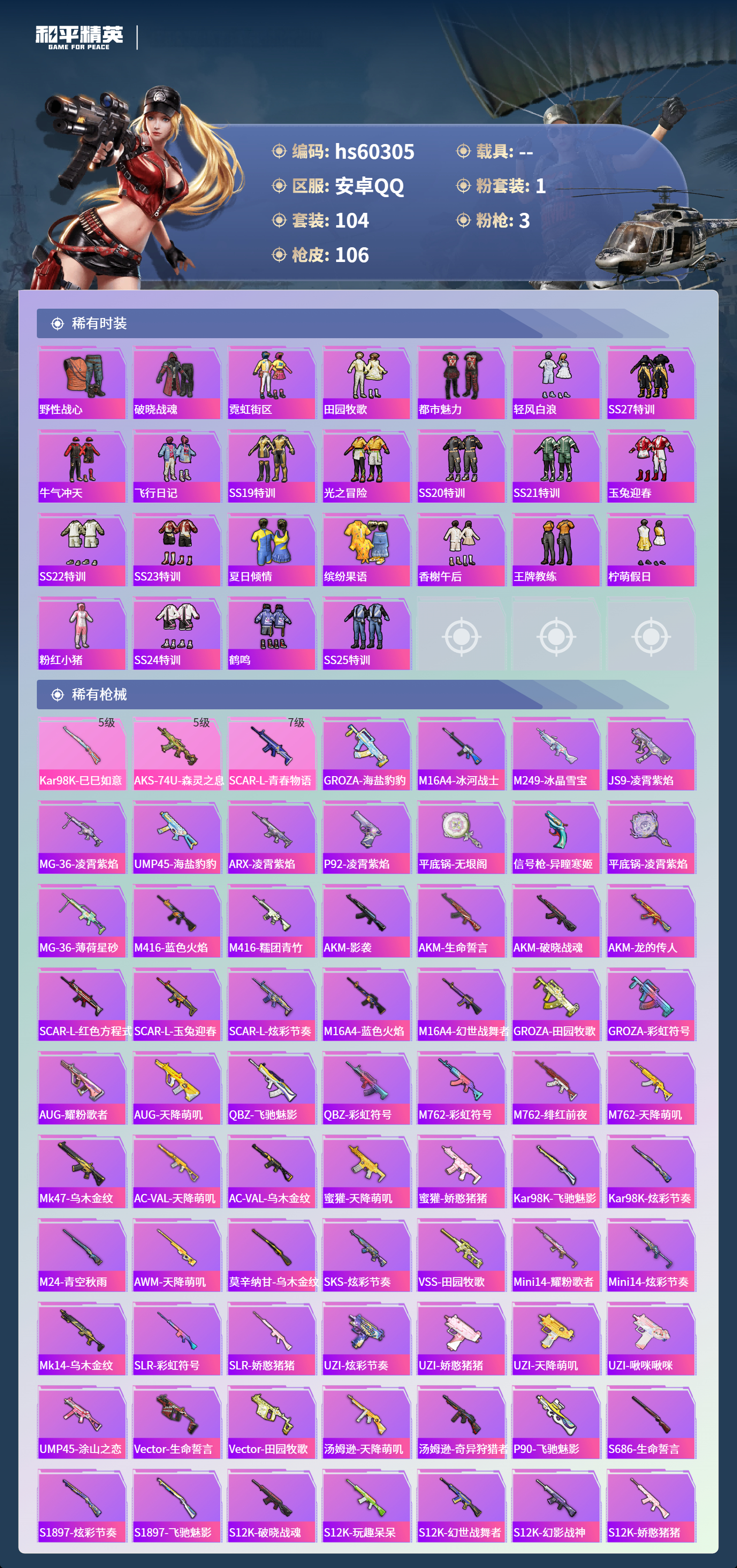 HPCMW472779和平精英账号详情图7