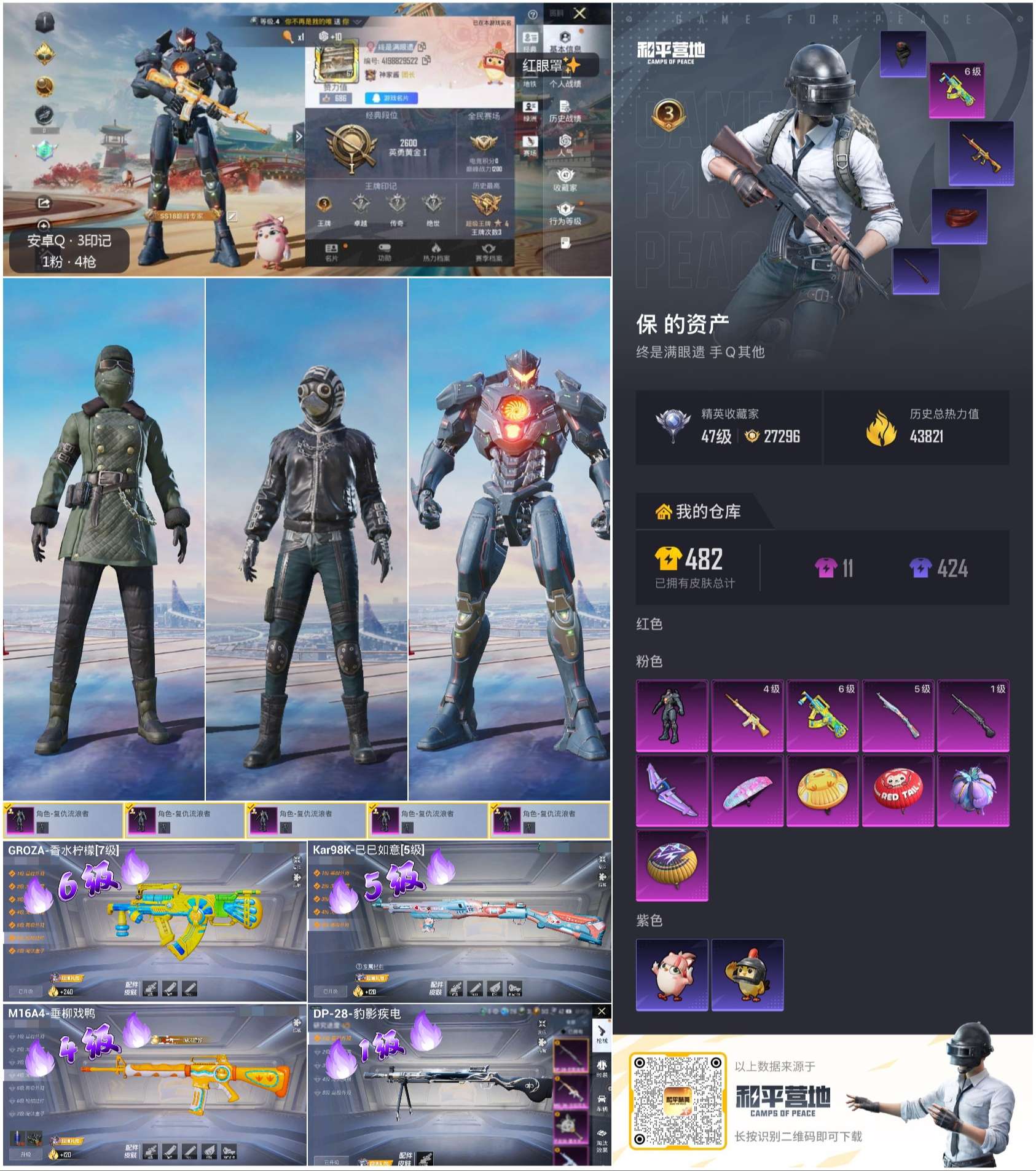 HPSJ471877和平精英账号详情图2