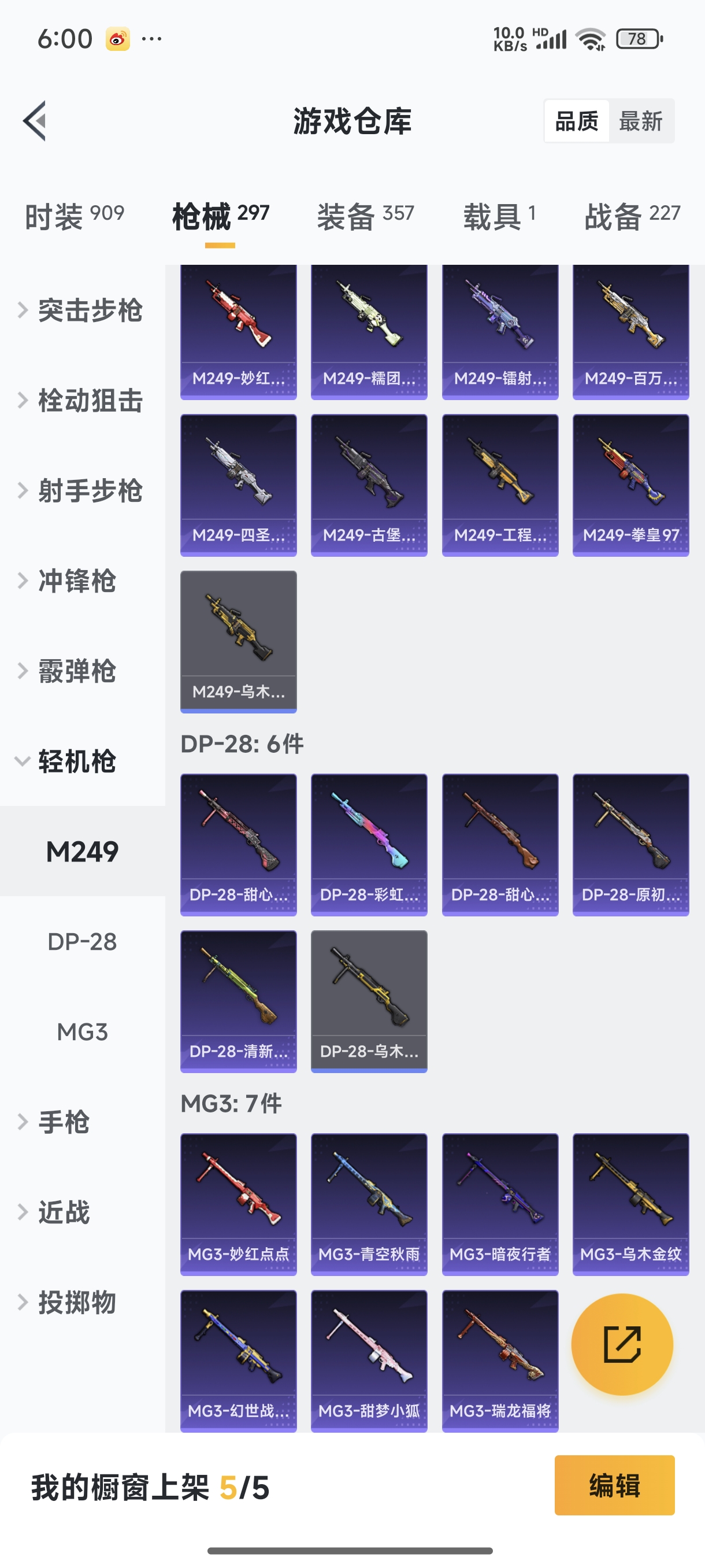 HPQM473903和平精英账号详情图13