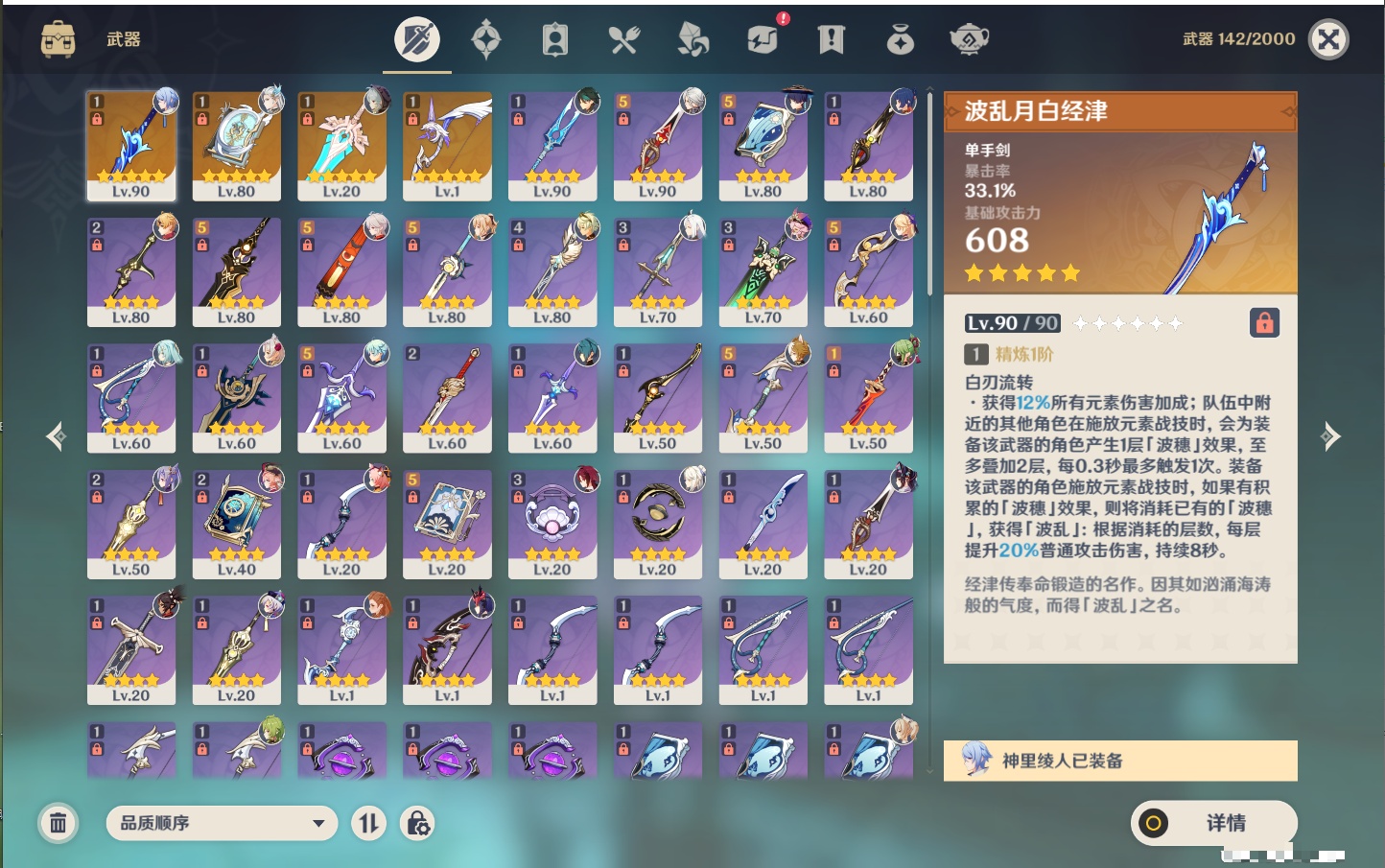 YSMK41917原神账号详情图8