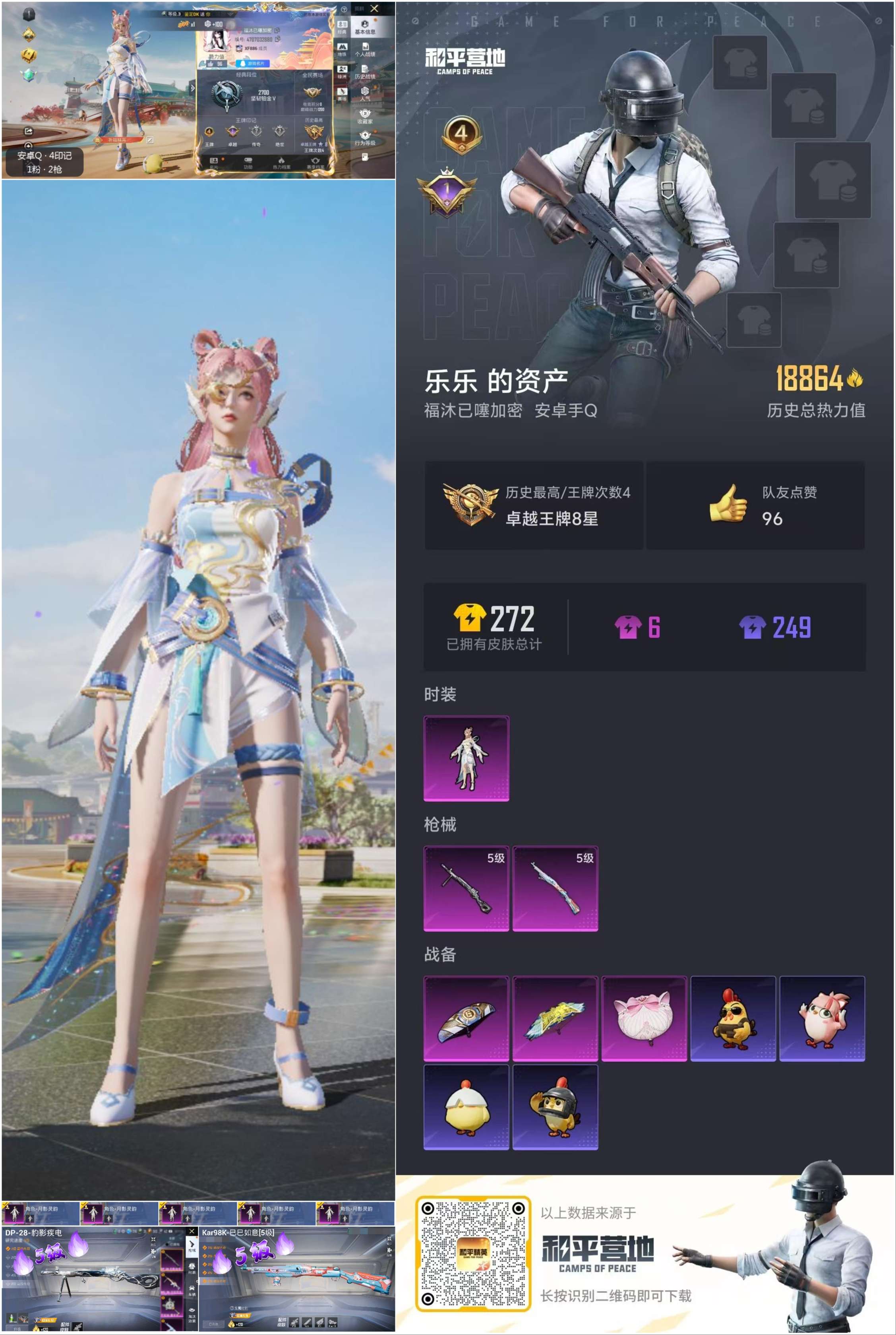 HPCMW472719和平精英账号详情图2