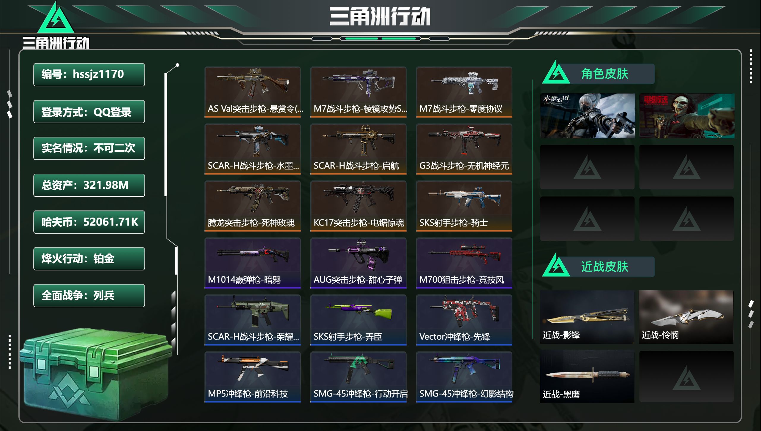 三角洲行动账号QQhssjz1170 总资产321.98M，哈夫币 52061.71K，战场等级:1 列兵，行动等级: