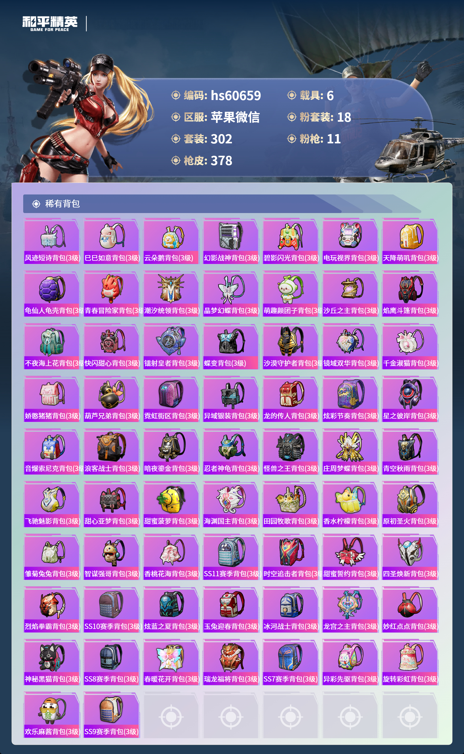 HPCMW472535和平精英账号详情图14