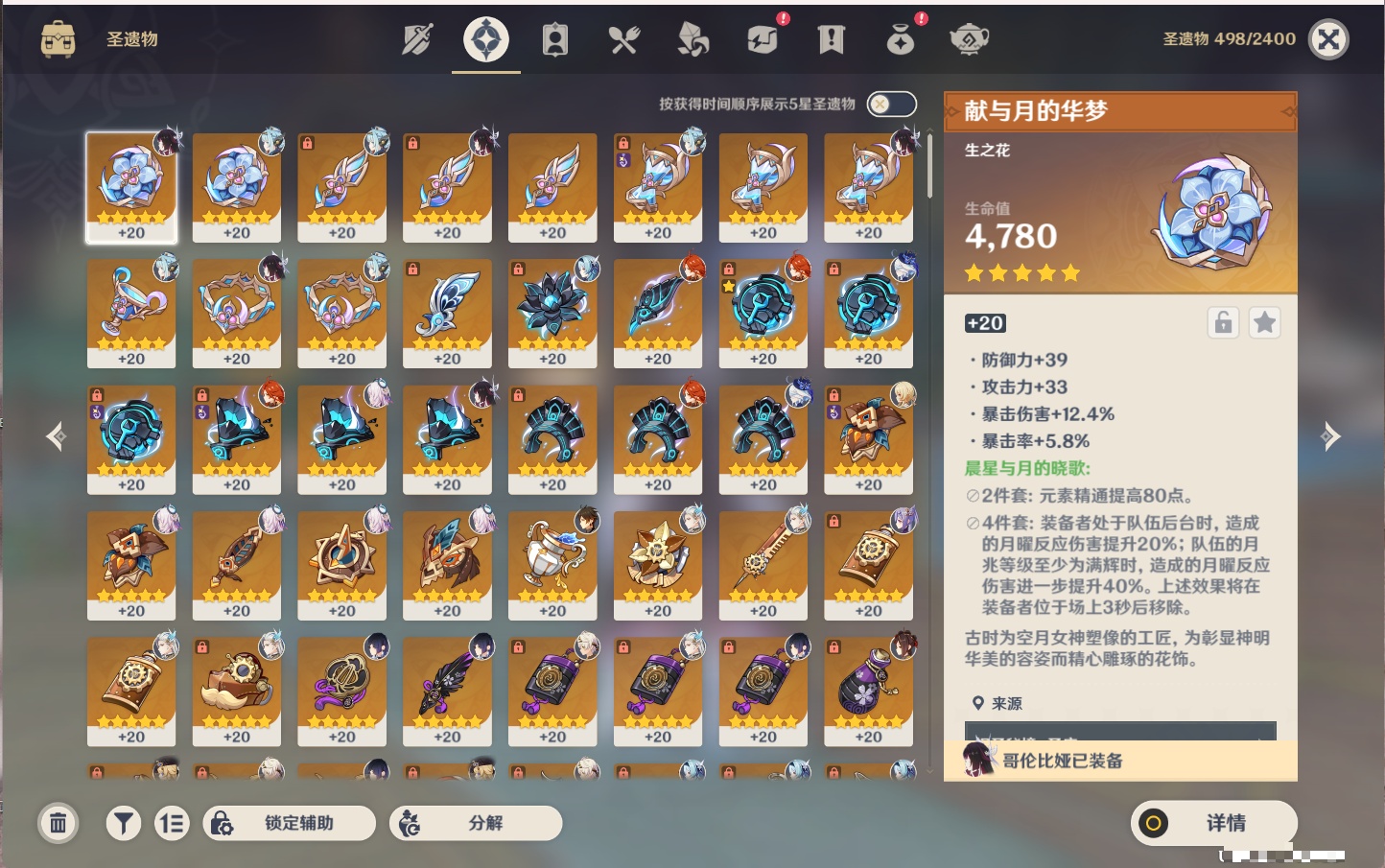 YSMK41921原神账号详情图9