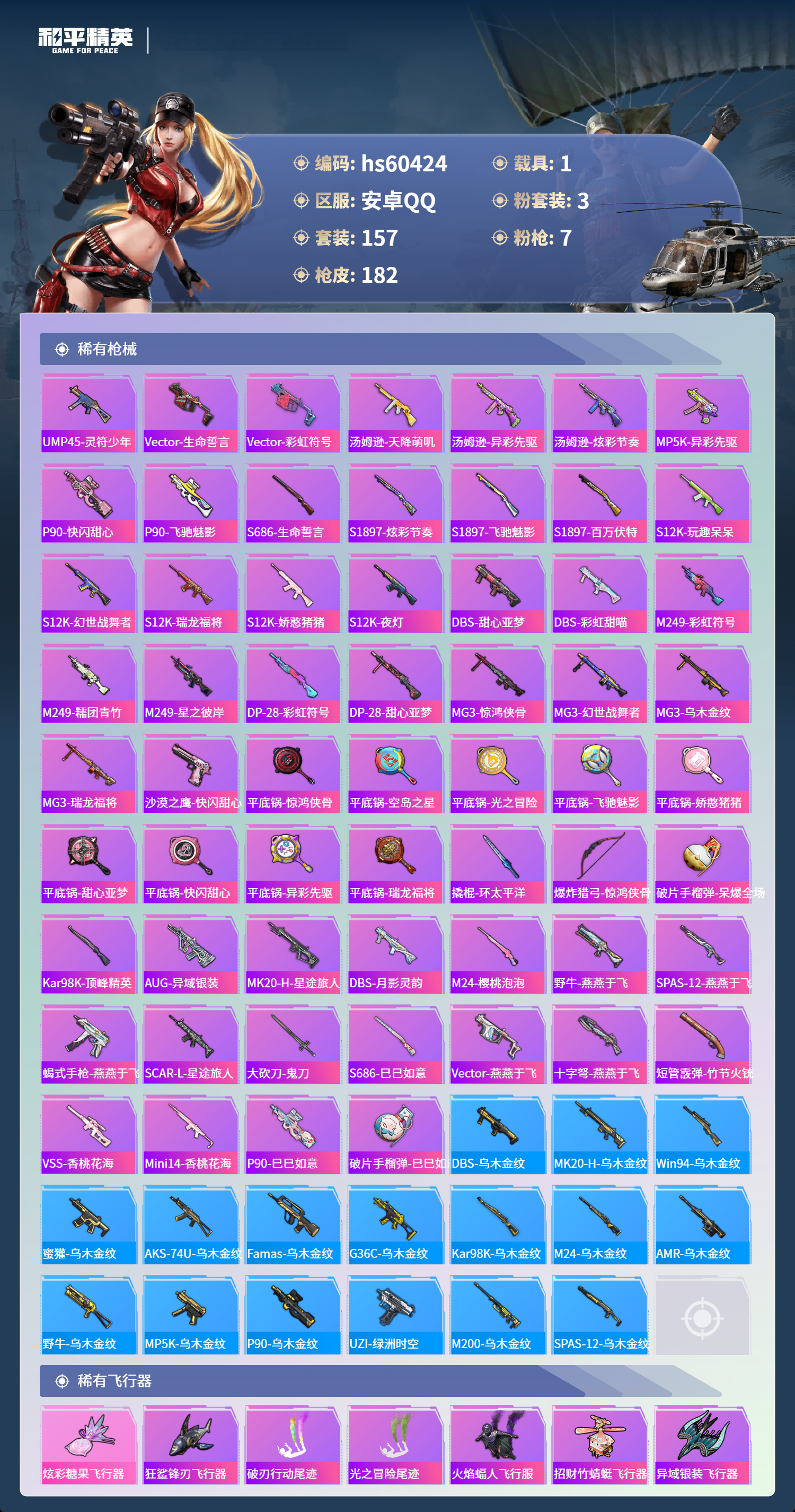 HPSJ471966和平精英账号详情图9