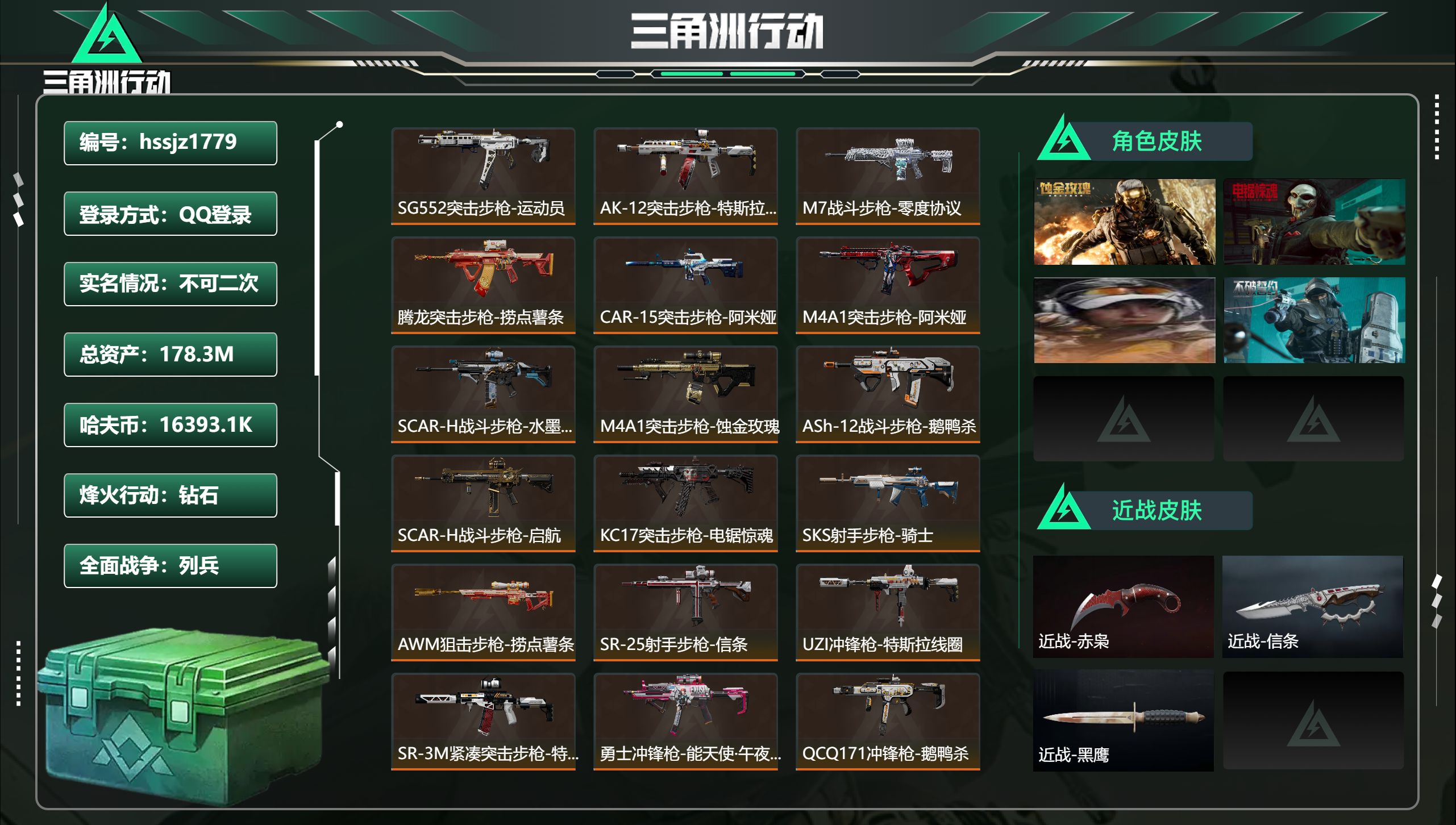 三角洲行动账号QQ总资产178.3M，哈夫币 16393.1K，战场等级:5 列兵，行动等级:60 钻石，角色皮肤4，
