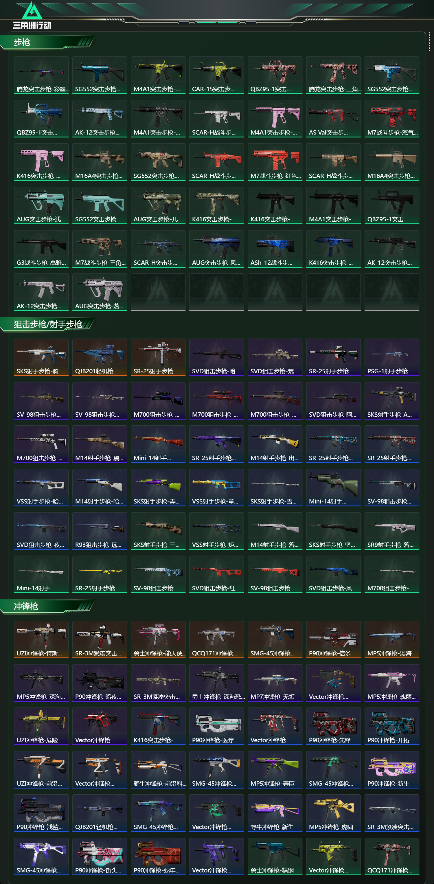 SJZCMW438259三角洲行动账号详情图16