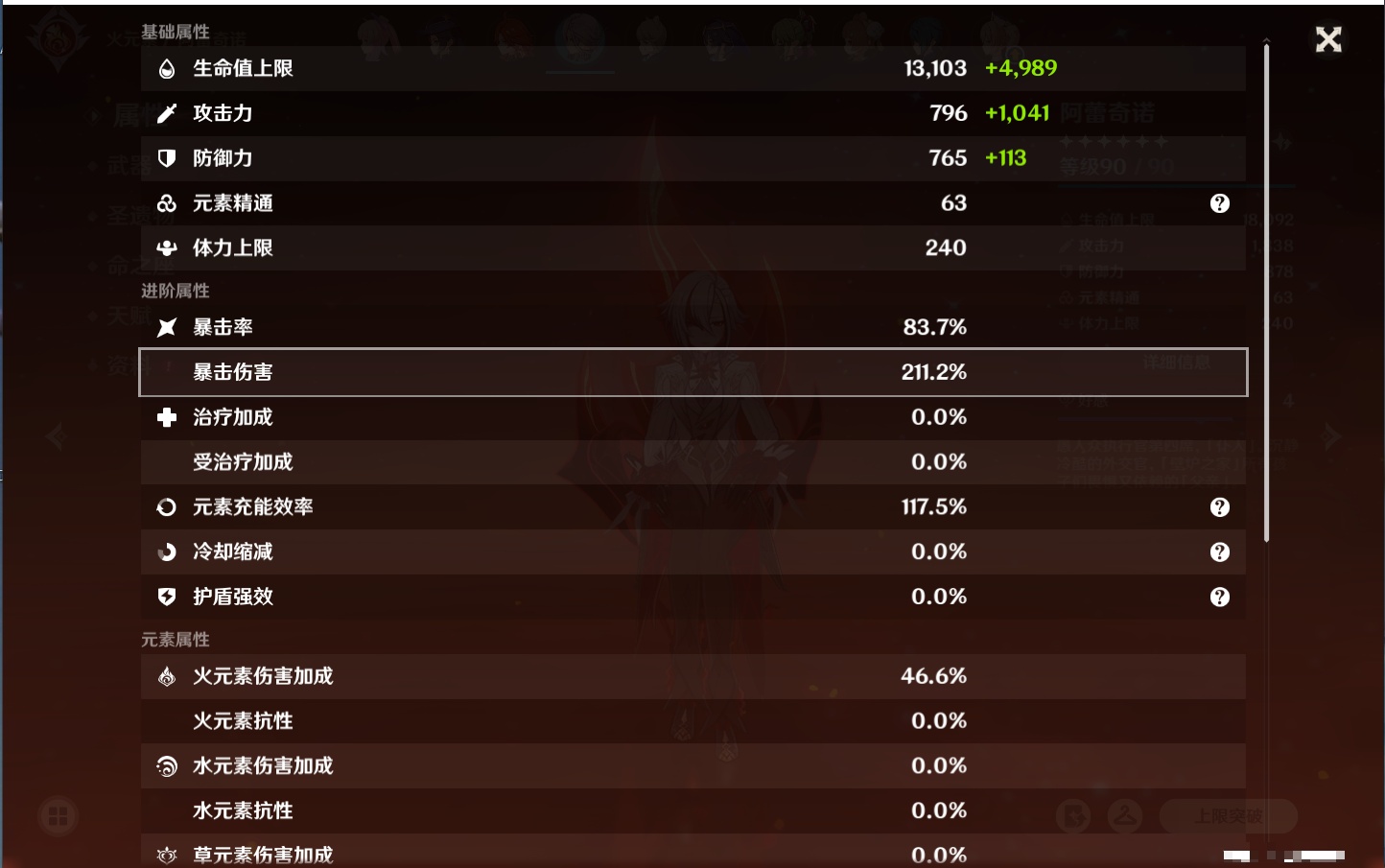 YSMK41913原神账号详情图86