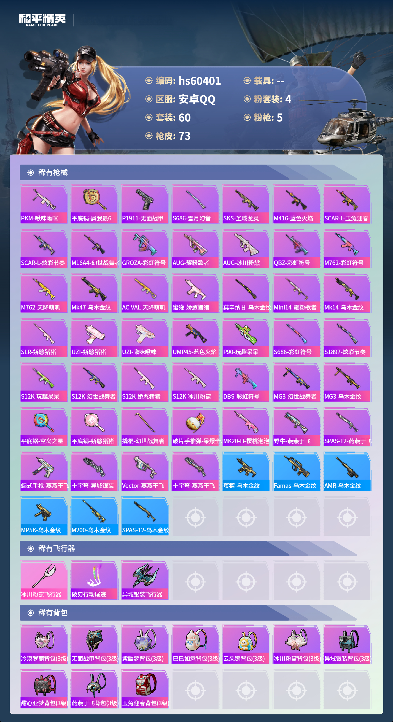 HPCMW472833和平精英账号详情图7